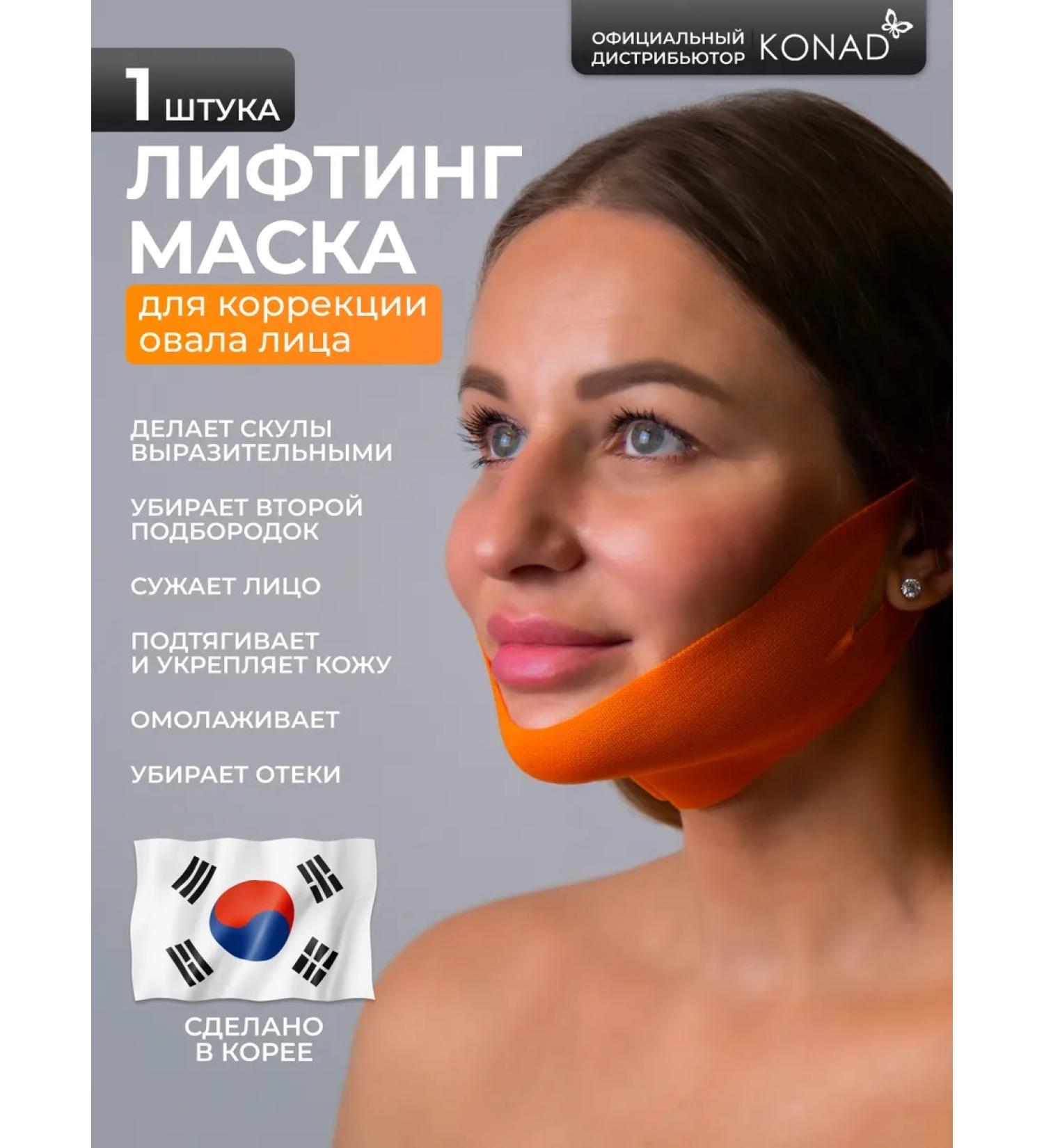 Konad Pulling lifting mask for a chin 1pc - Buy Online on GoSupps.com