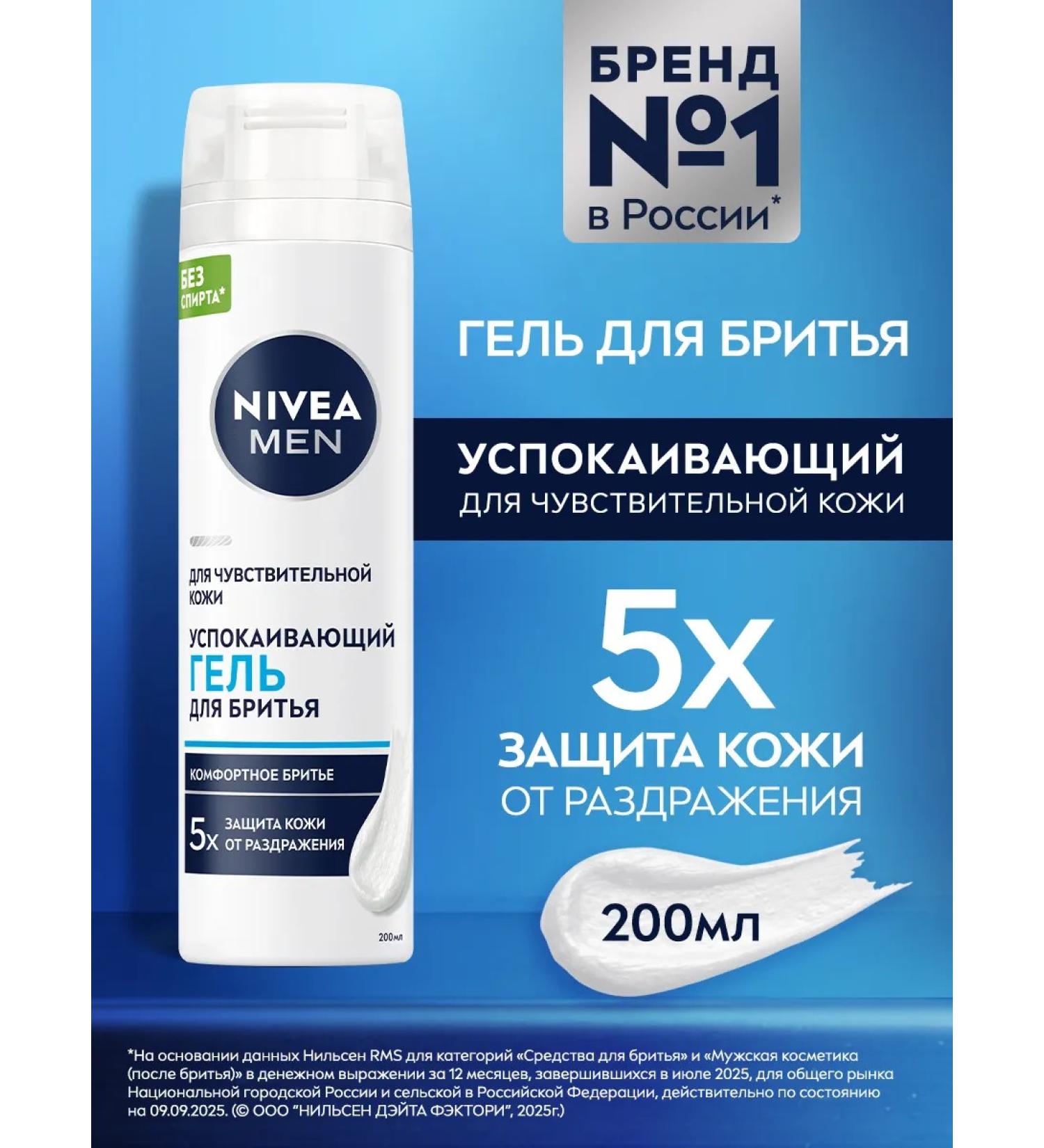 NIVEA Men shaving gel soothing without alcohol* 200 ml - Buy Online on GoSupps.com