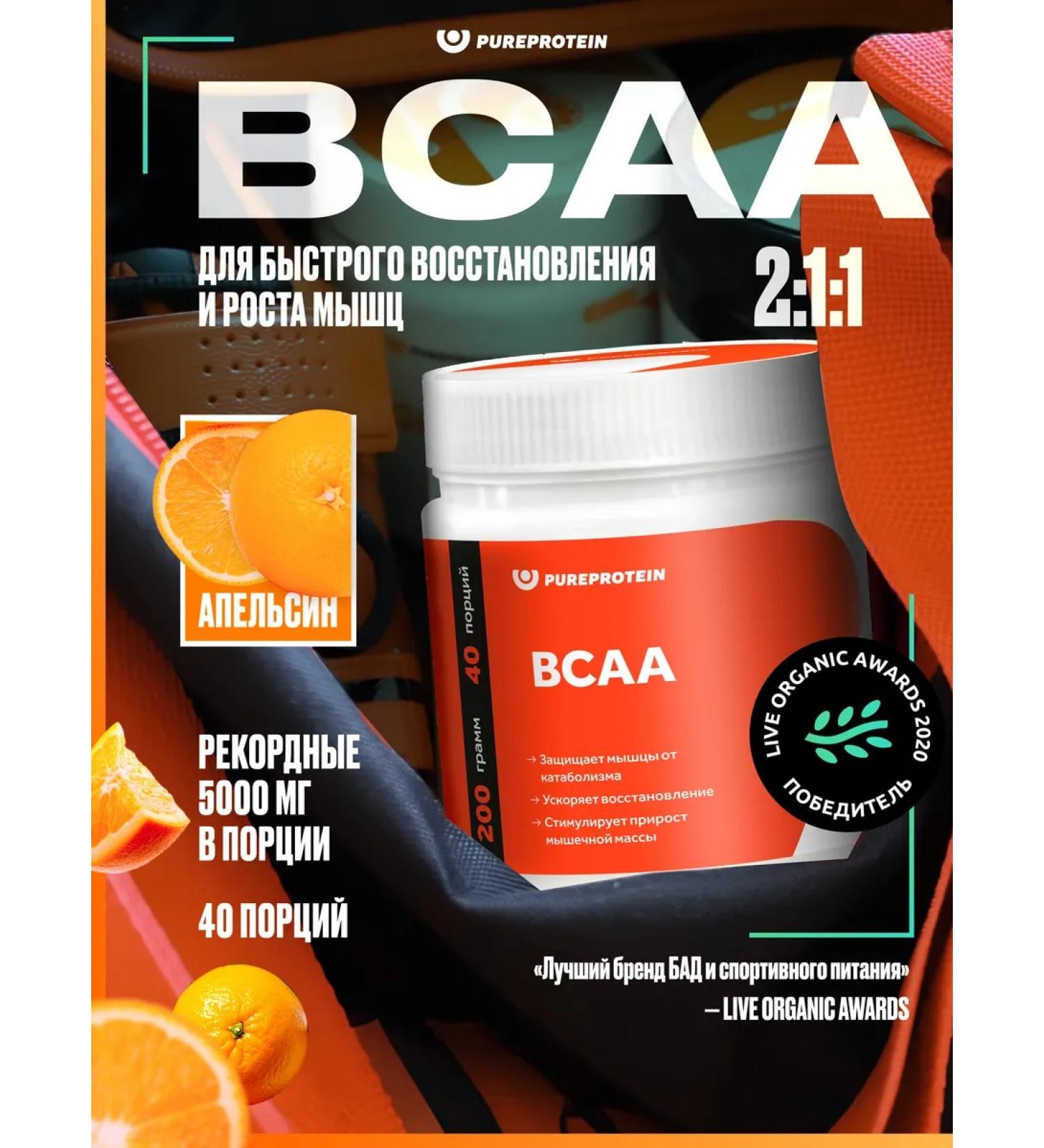 Pureprotein Amino acids BCAA 2 1 1 orange 20 servings - Buy Online on GoSupps.com