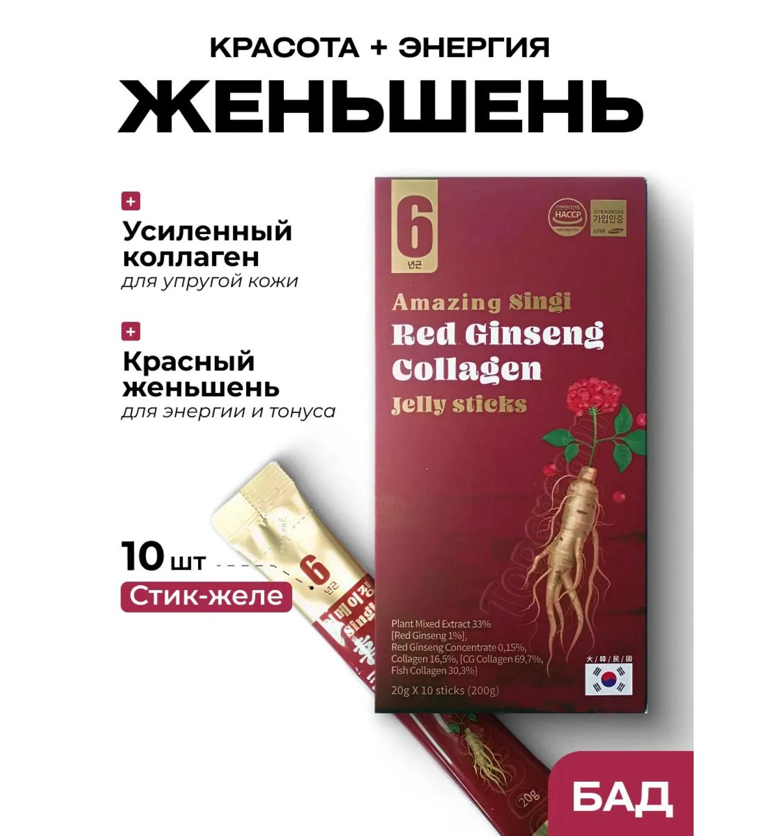 SINGI Korean marine collagen with ginseng in sticks jelly 10 pcs - Buy Online on GoSupps.com