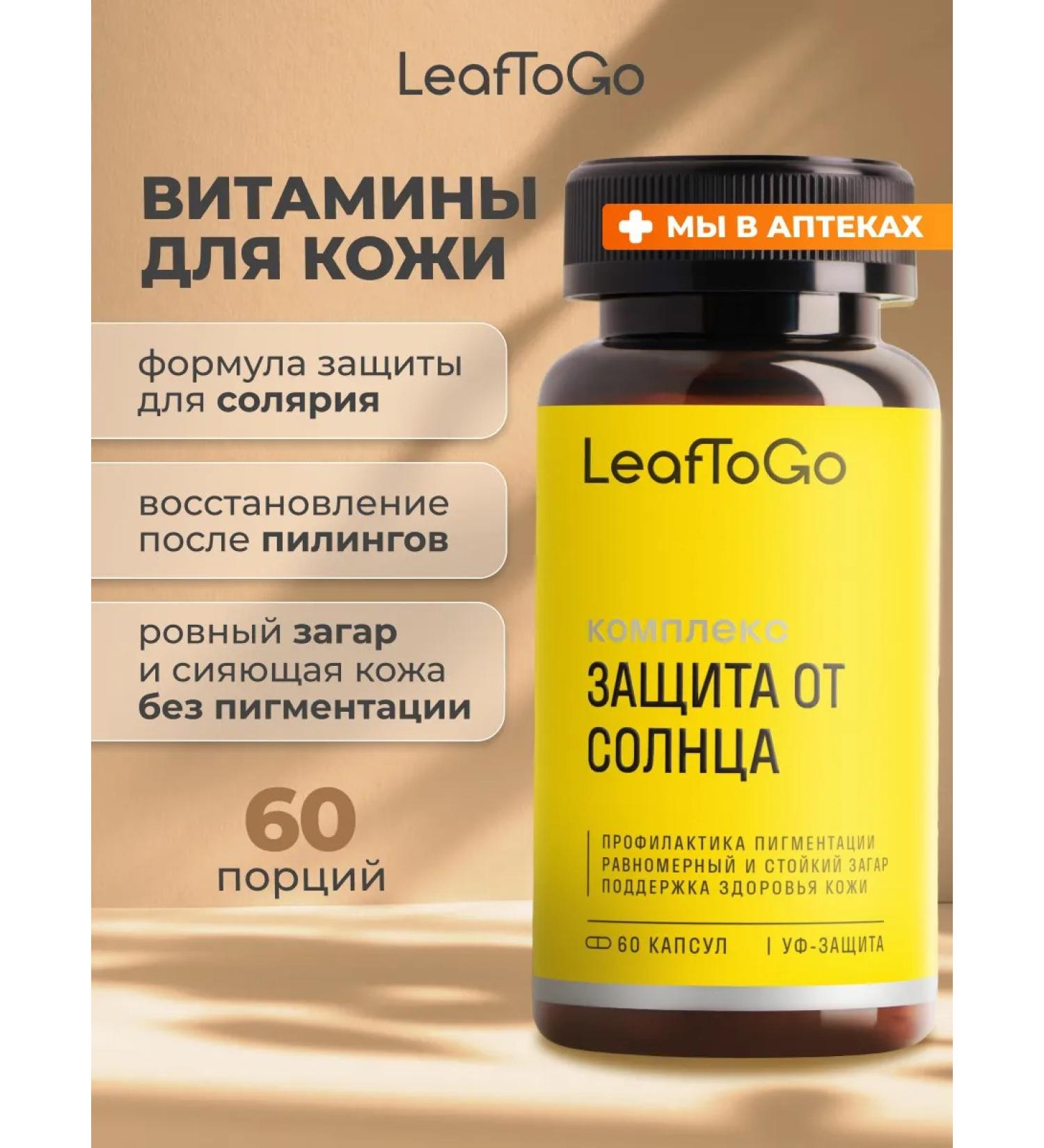 LeafToGo Multivitamins Sun protection and healthy tanning 60 capsules - Buy Online on GoSupps.com