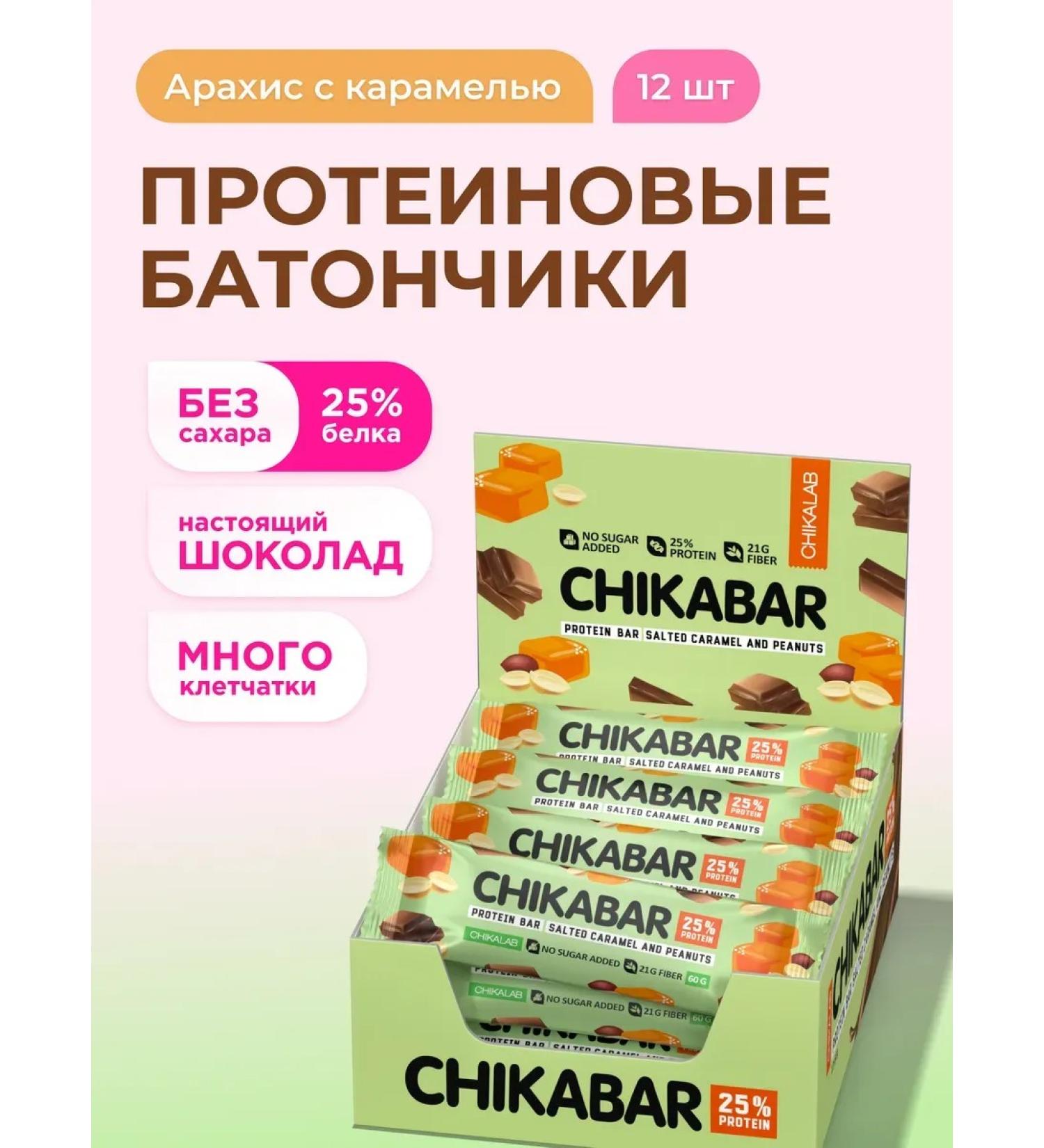 Chikabar protein bars Arachis Karamel 12pcs x 60g - Buy Online on GoSupps.com