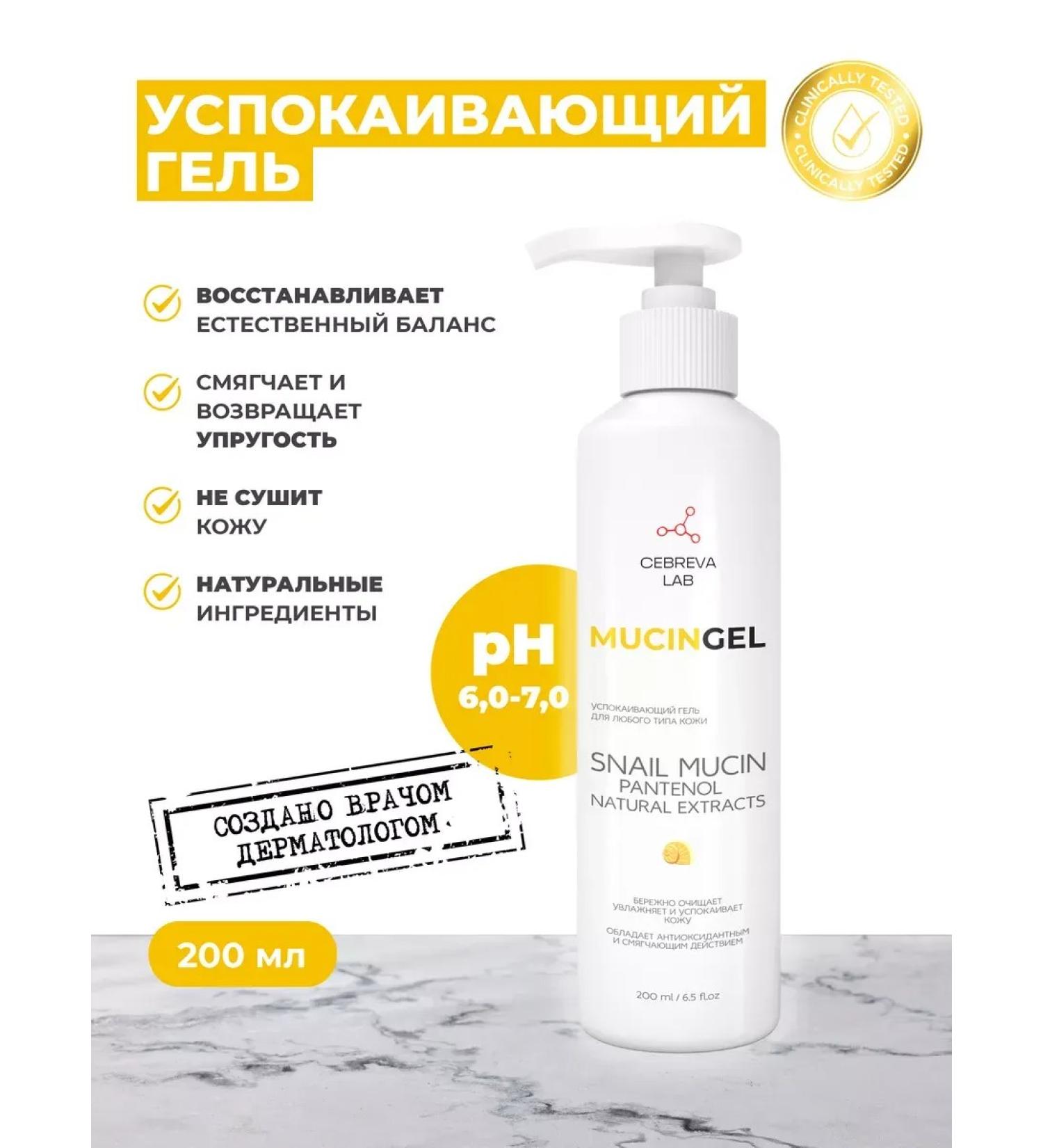 Gel soothing cleansing for the face mucingel - Buy Online on GoSupps.com