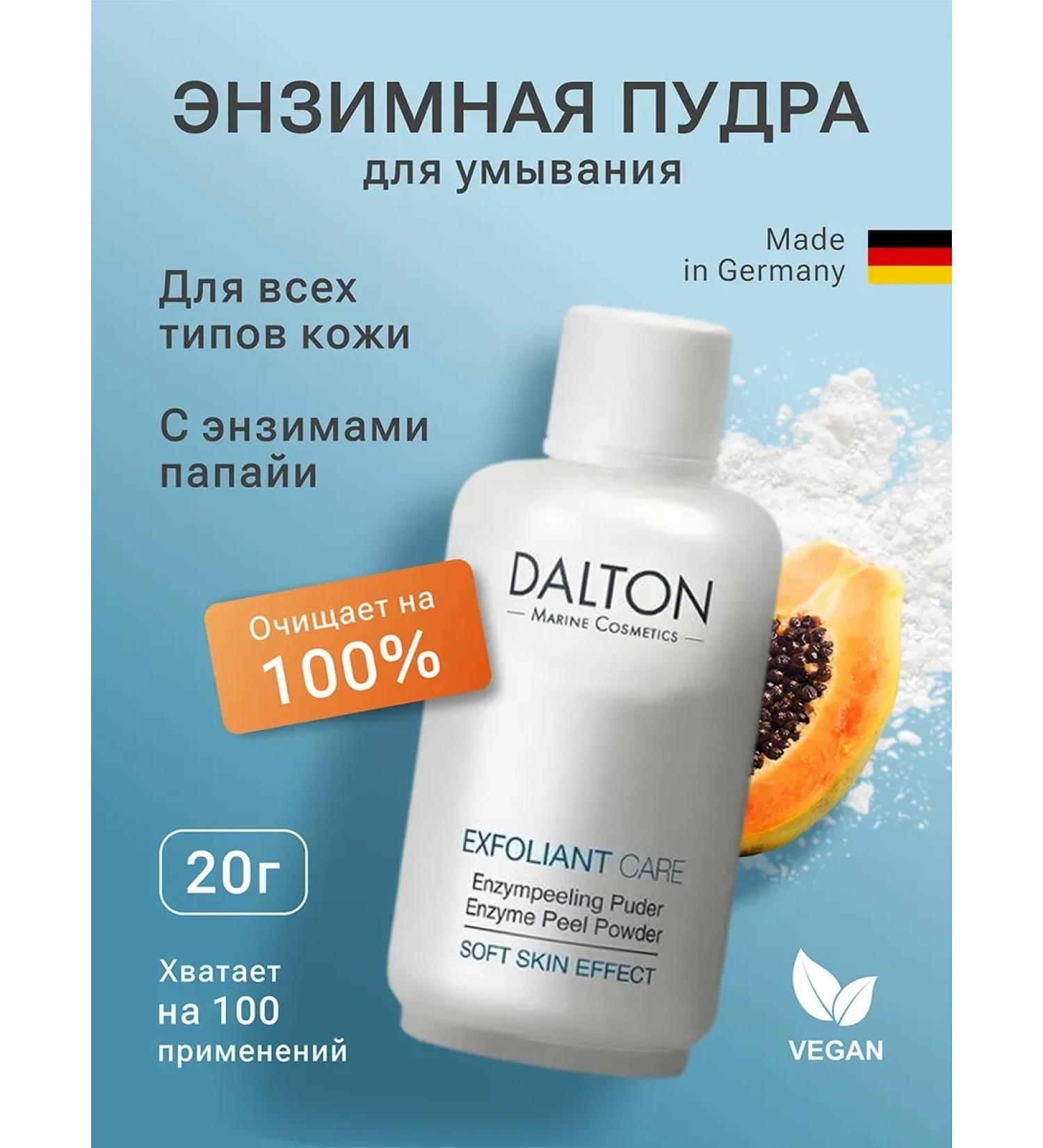 Enzyme powder for washing the face - Buy Online on GoSupps.com