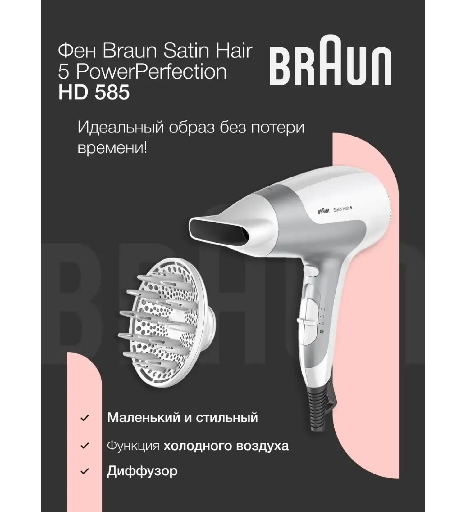 Braun Feng Satin Hair 5 PowerPerfection HD585 - Buy Online on GoSupps.com