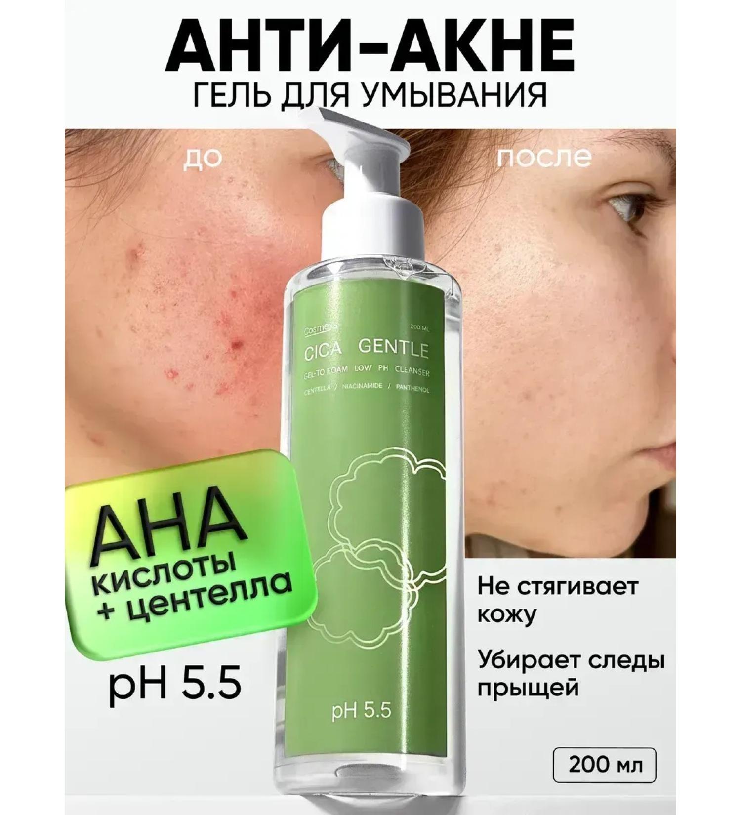 Washing gel moisturizing from acne and acne - Buy Online on GoSupps.com