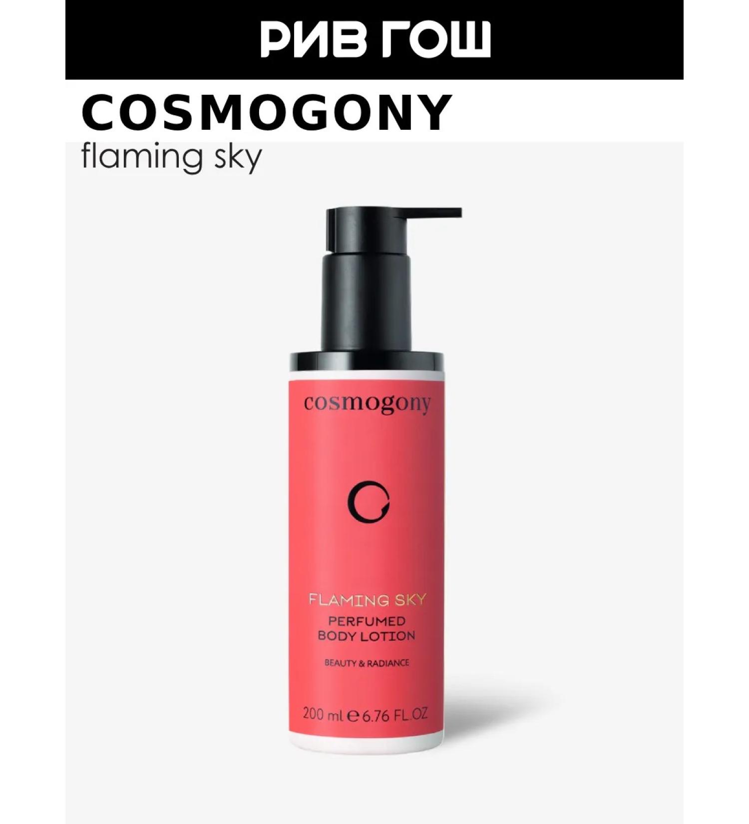 Cosmogony Flaming Sky Beauty and Radance Body milk 200 ml