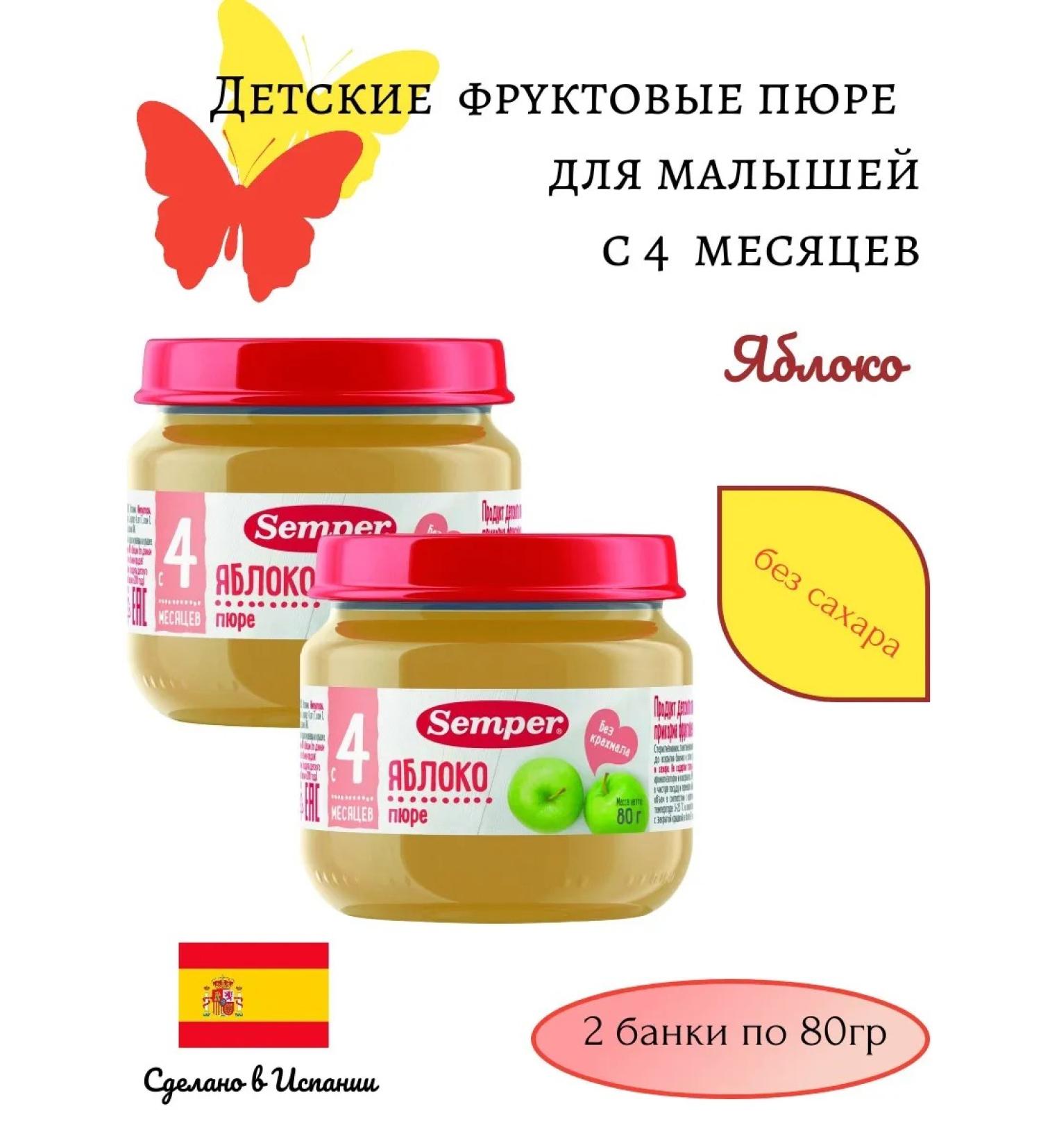 Semper Apple with vitamin from 4 months 2 pcs 80g