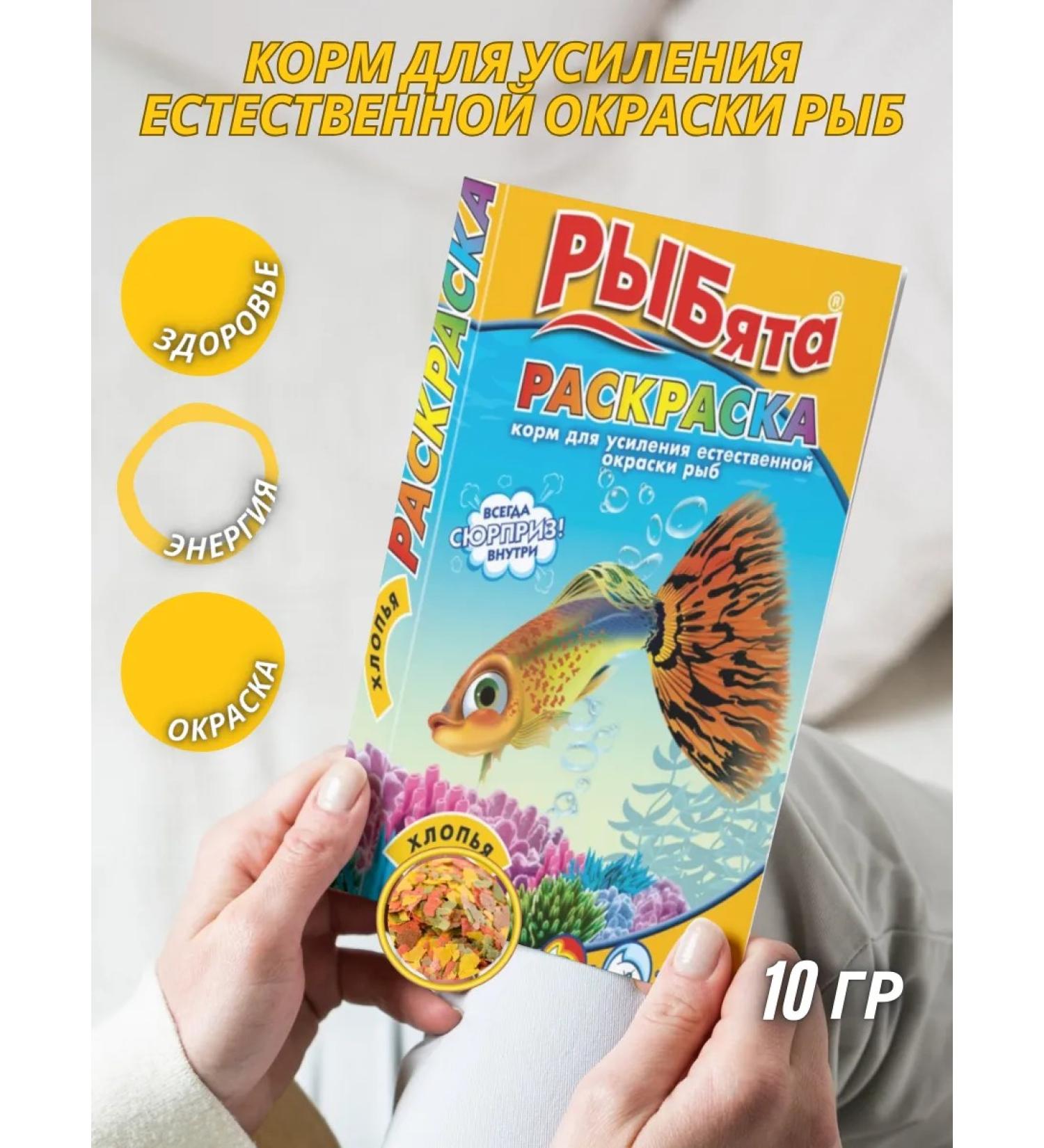 Zoomir Rybyt coloring flakes stimular feed. Painting 10g - Buy Online on GoSupps.com