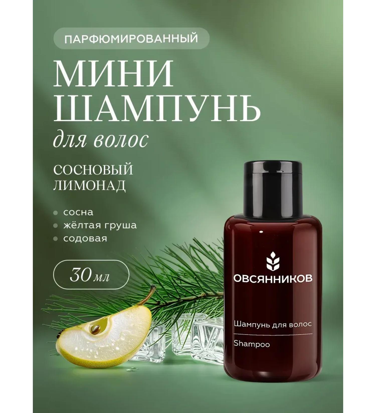 Ovsyannikov Perfumed hair shampoo road pine lemonade - Buy Online on GoSupps.com