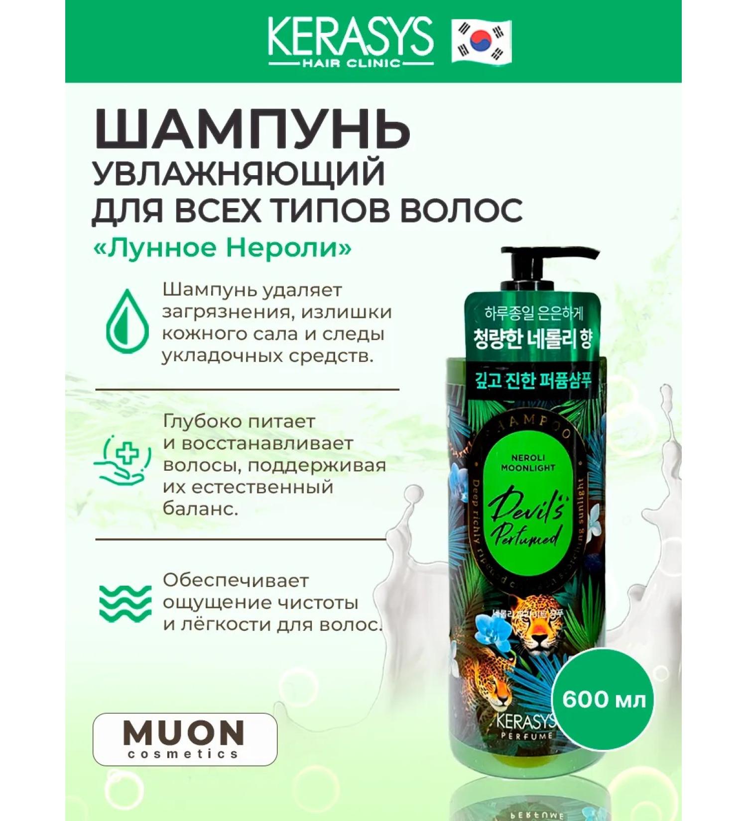 Kerasys Moisturizing hair shampoo - Buy Online on GoSupps.com