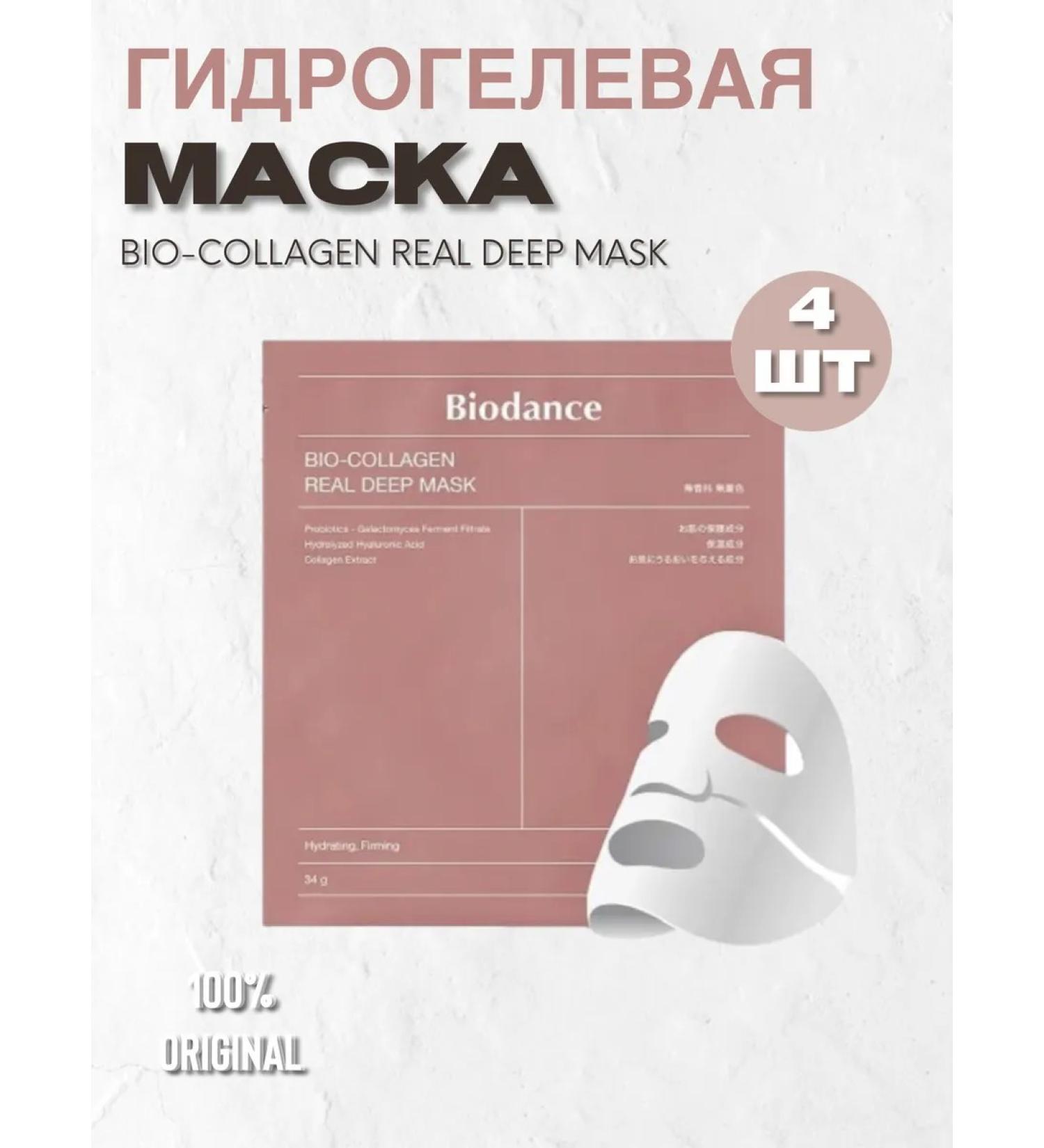 BIODANCE Hydrogel face mask with collagen 4 pcs - Buy Online on GoSupps.com