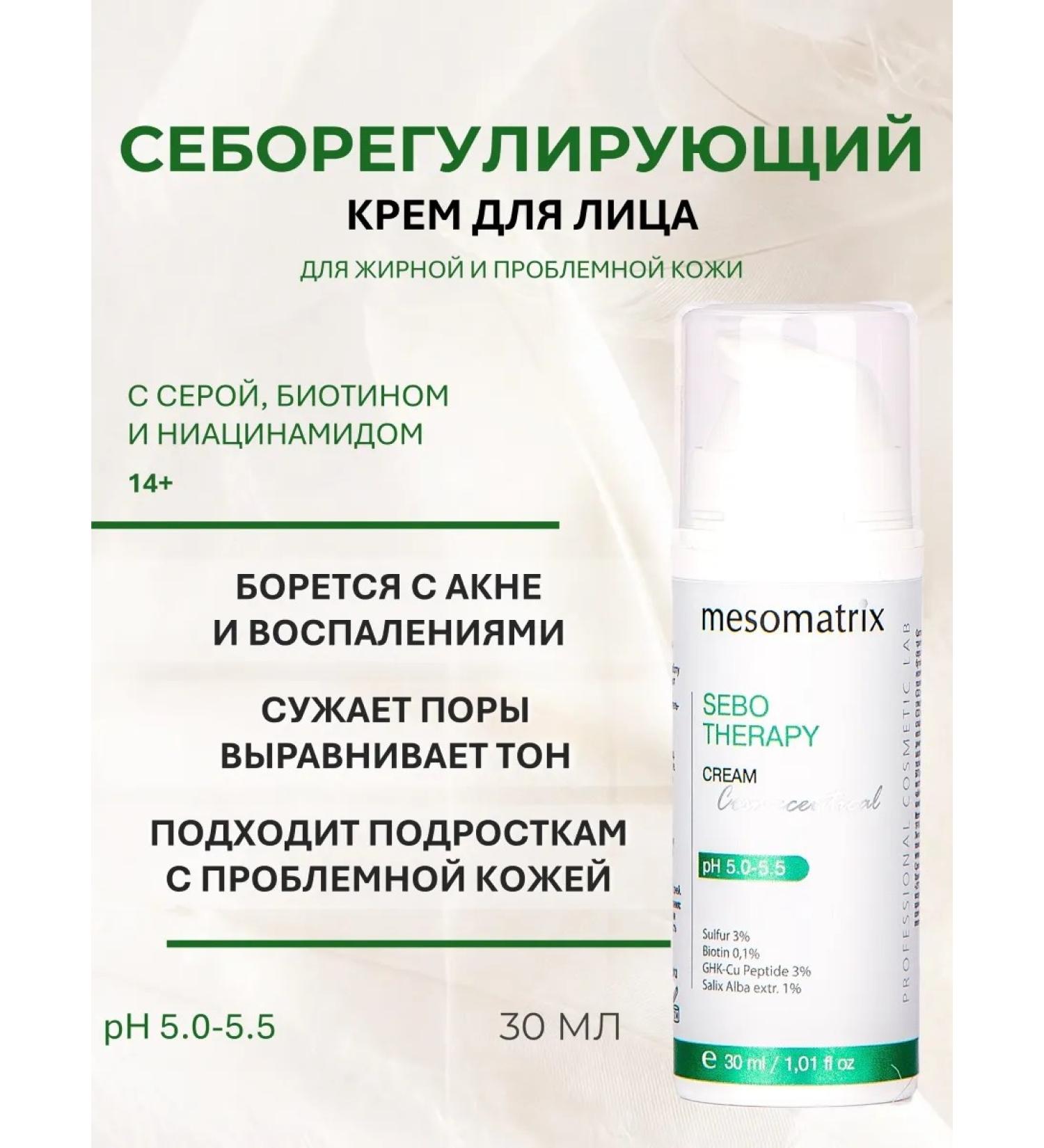 Mesomatrix Professional Acne cream for oily and problem skin 30 ml - Buy Online on GoSupps.com