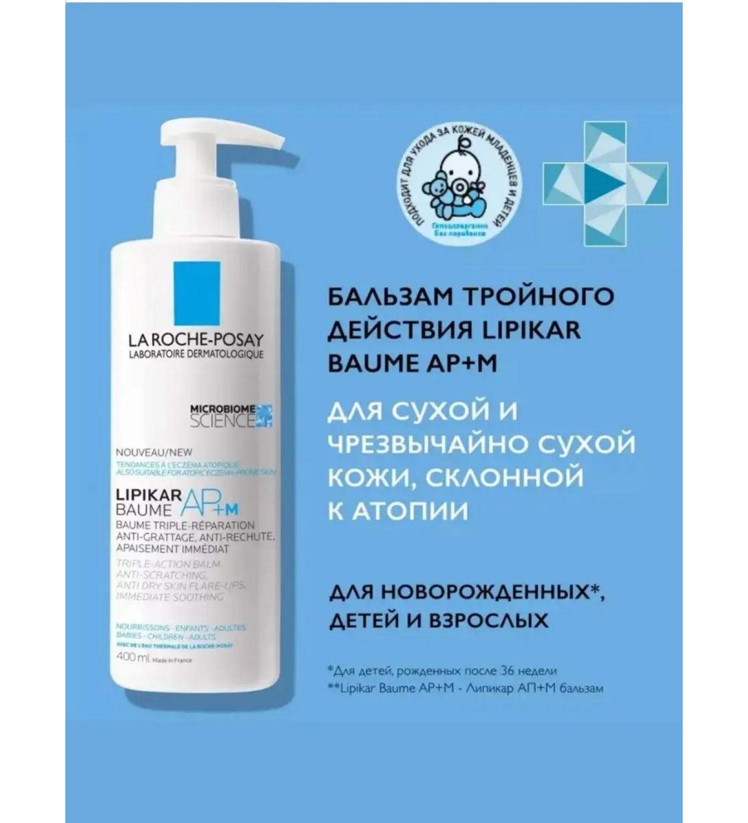 Korean creams Lipikar AP+M Moisturizing Balms for Body and Faces 400 ml - Buy Online on GoSupps.com