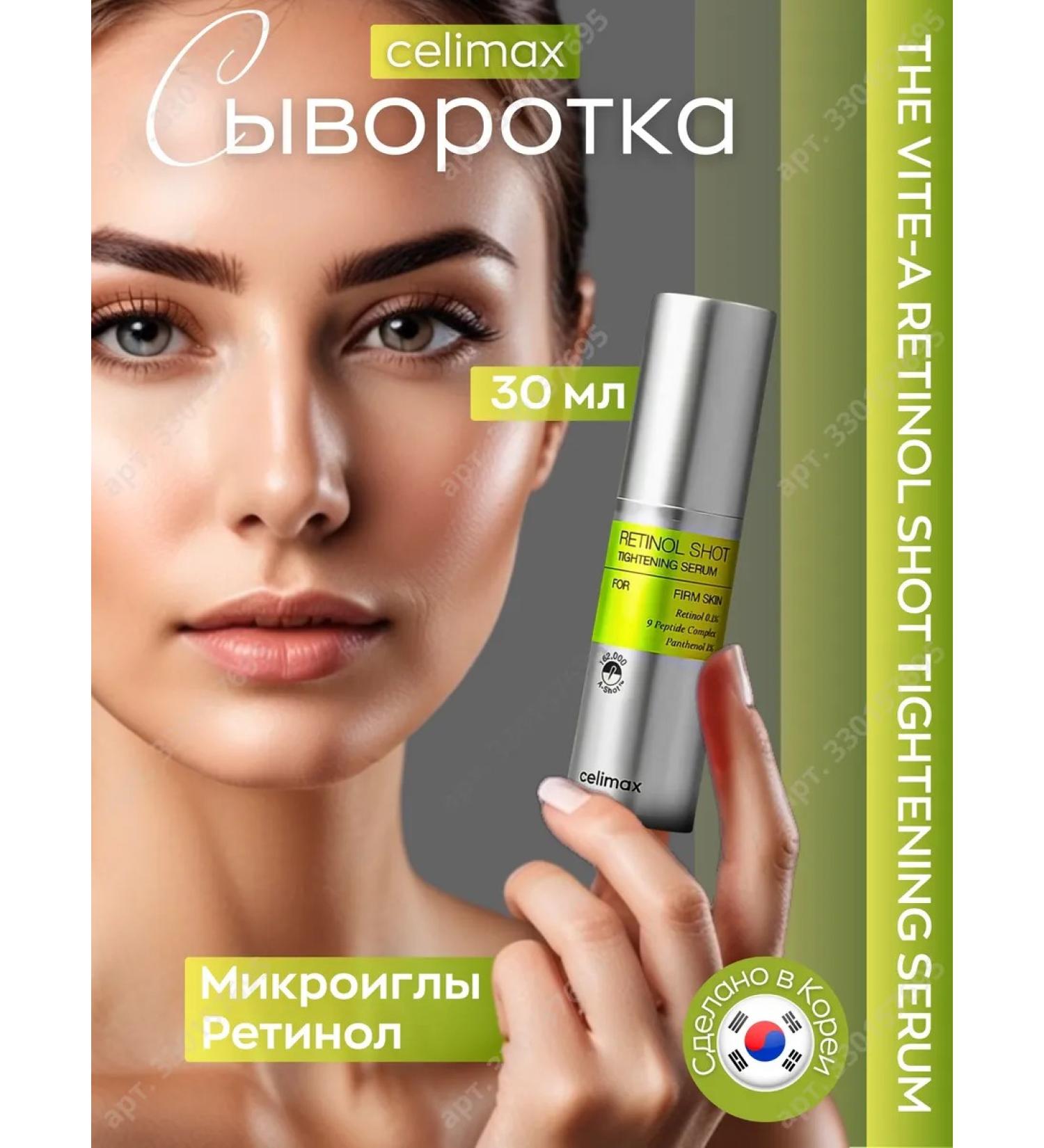 Celimax Microelaxes and retinol of Korea - Buy Online on GoSupps.com