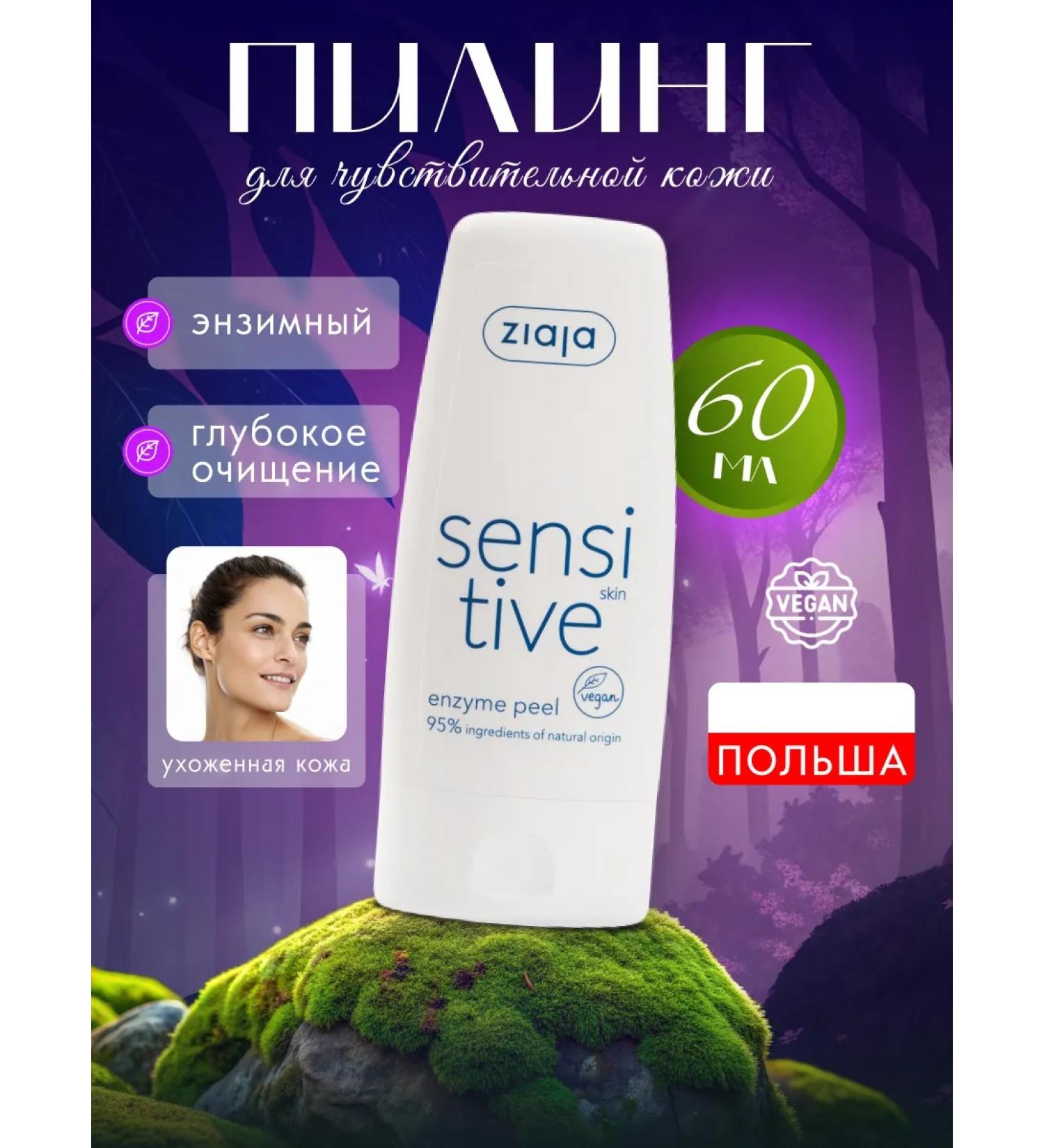 Ziaja Facial peeling professional exfoliating 60g - Buy Online on GoSupps.com