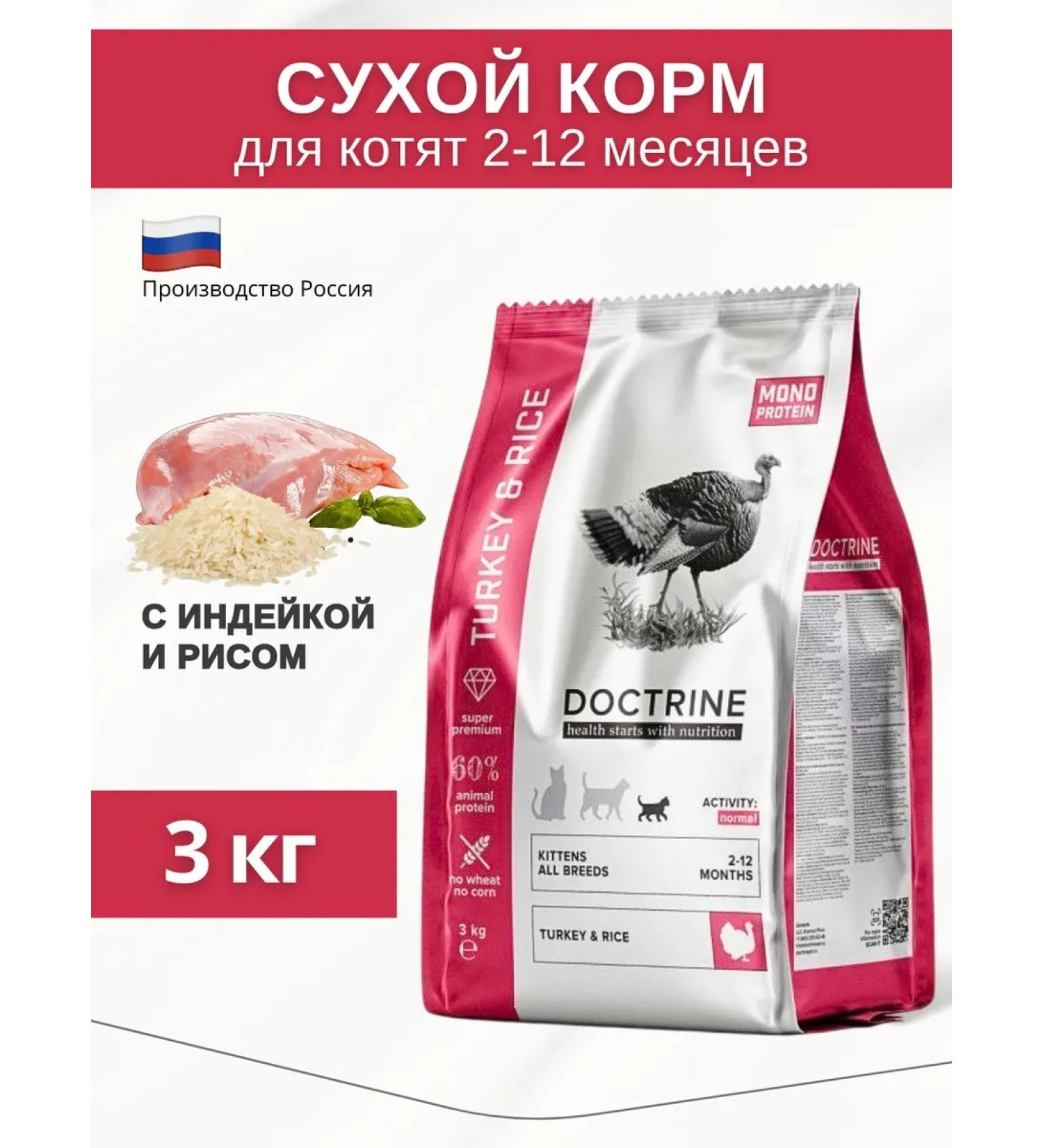 DOCTRINE Keep kittens with turkey and rice 3kg - Buy Online on GoSupps.com