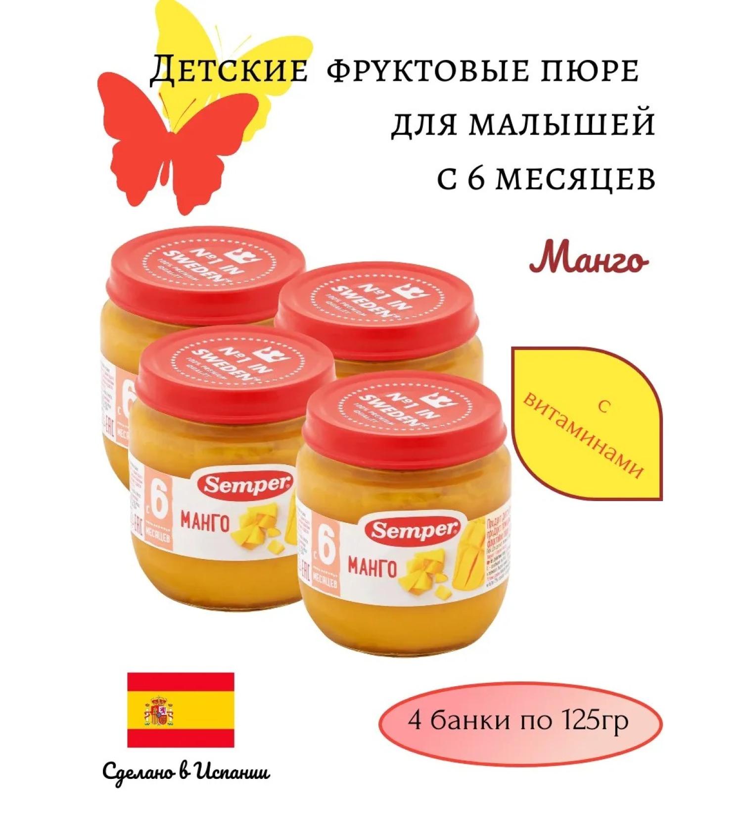 Semper Fruit puree made of mangoes vitaminized 4 pcs 125g
