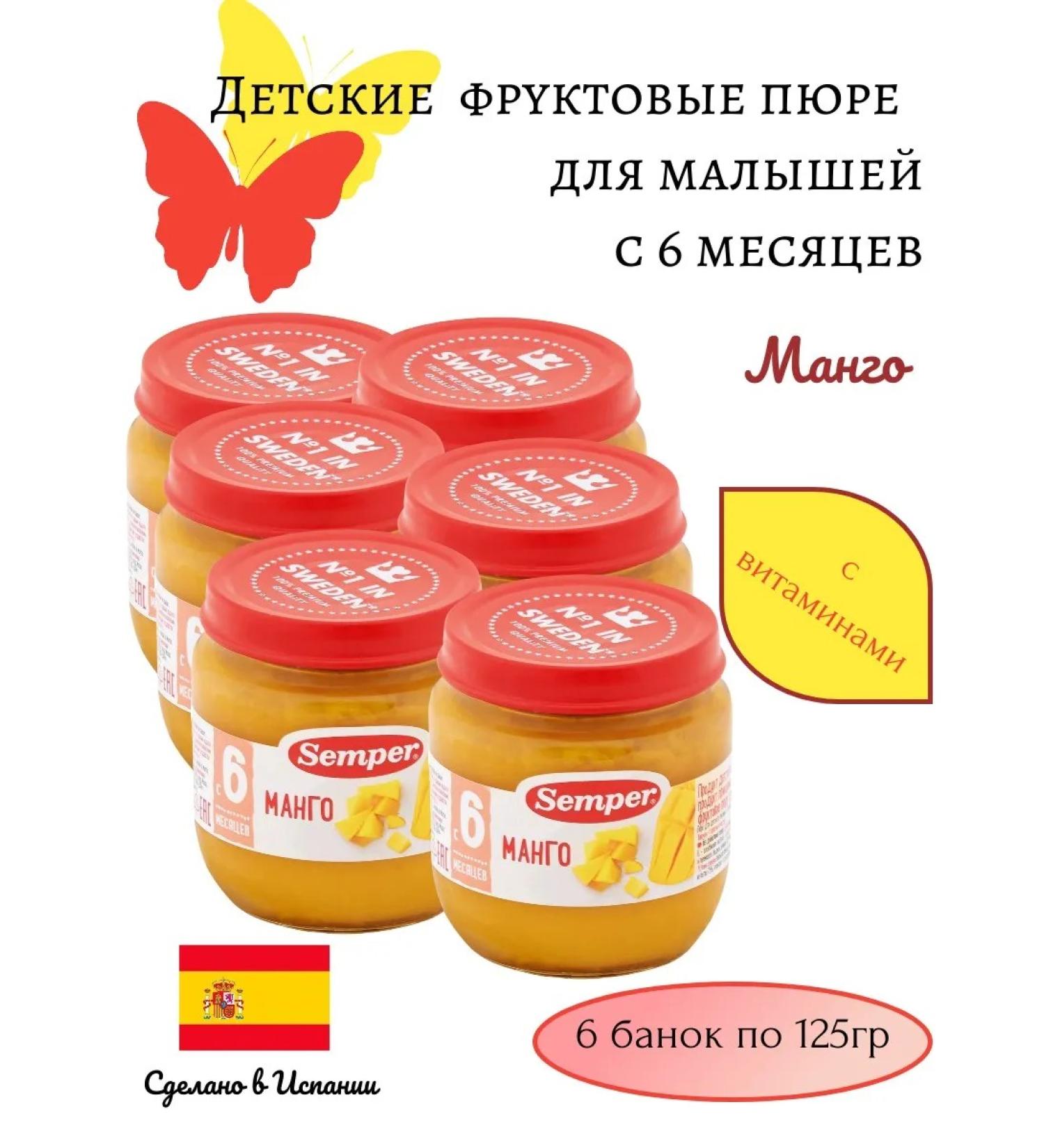 Semper Fruit puree from mangoes vitaminized 6 pcs 125g