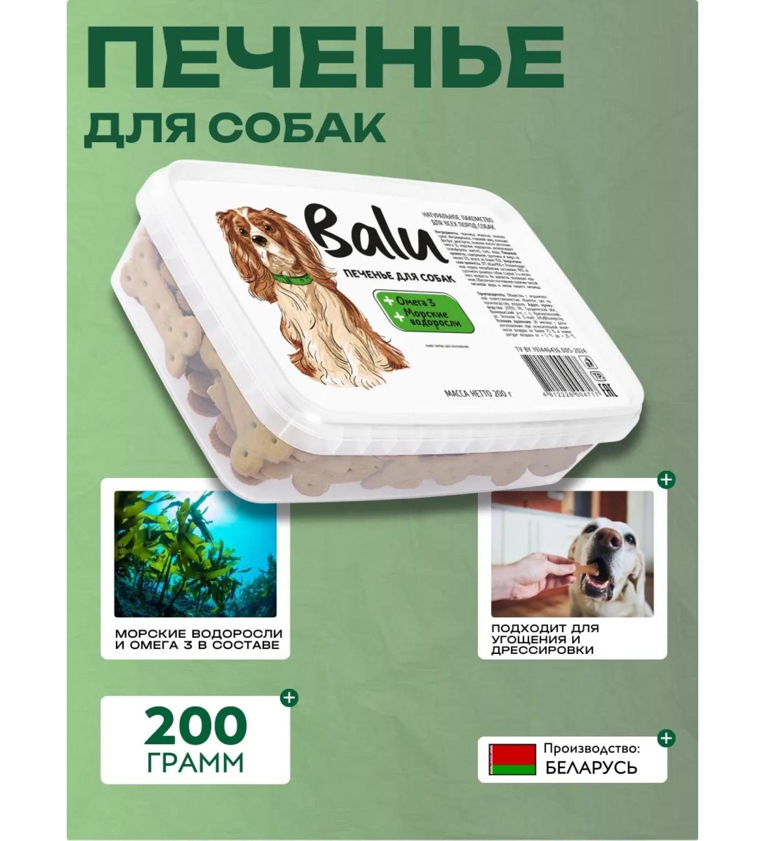 Balu Cookies for dogs with omega 3 seaweed 200g