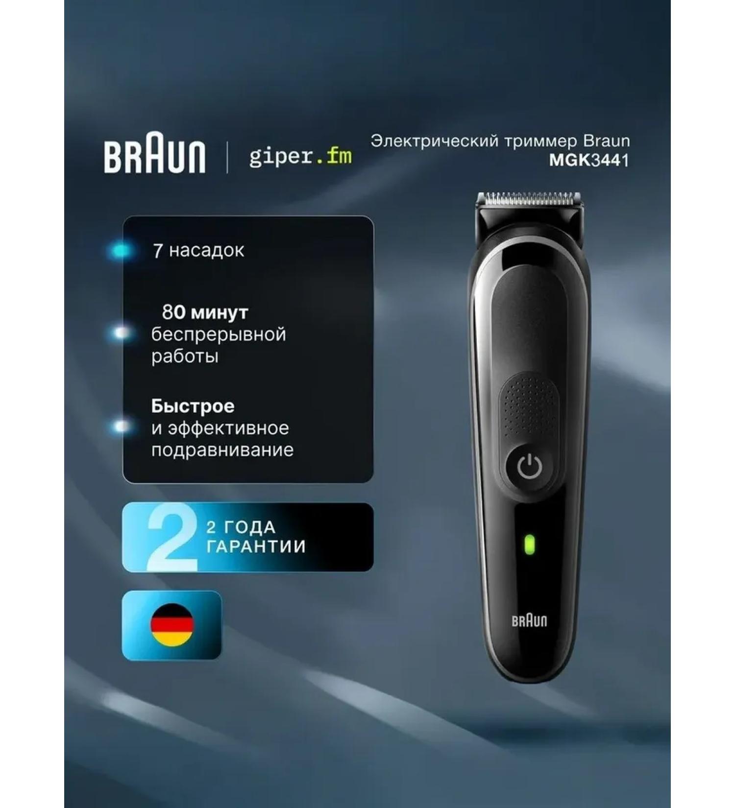 Braun Trimmer MGK3441 for Borod - Buy Online on GoSupps.com