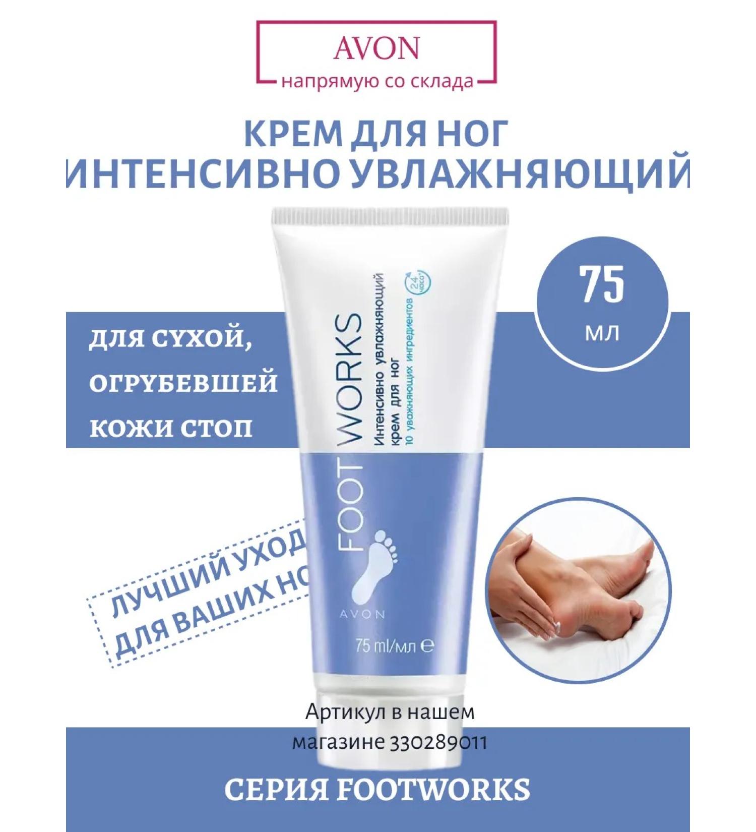 AVON Feet cream moisturizing softening from urea cracks - Buy Online on GoSupps.com