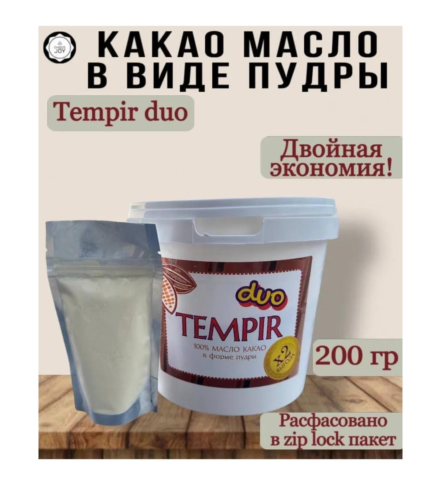 Tempir Duo Cocoa oil in the form of powder 200g (Mycryo Callebaut analogue) - Buy Online on GoSupps.com