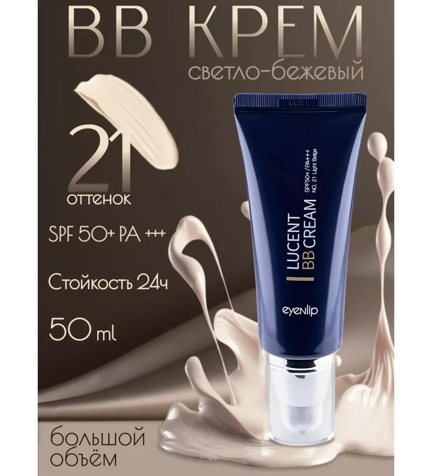 Lucent BB Cream 21 Light Beige BB face cream 50ml - Buy Online on GoSupps.com