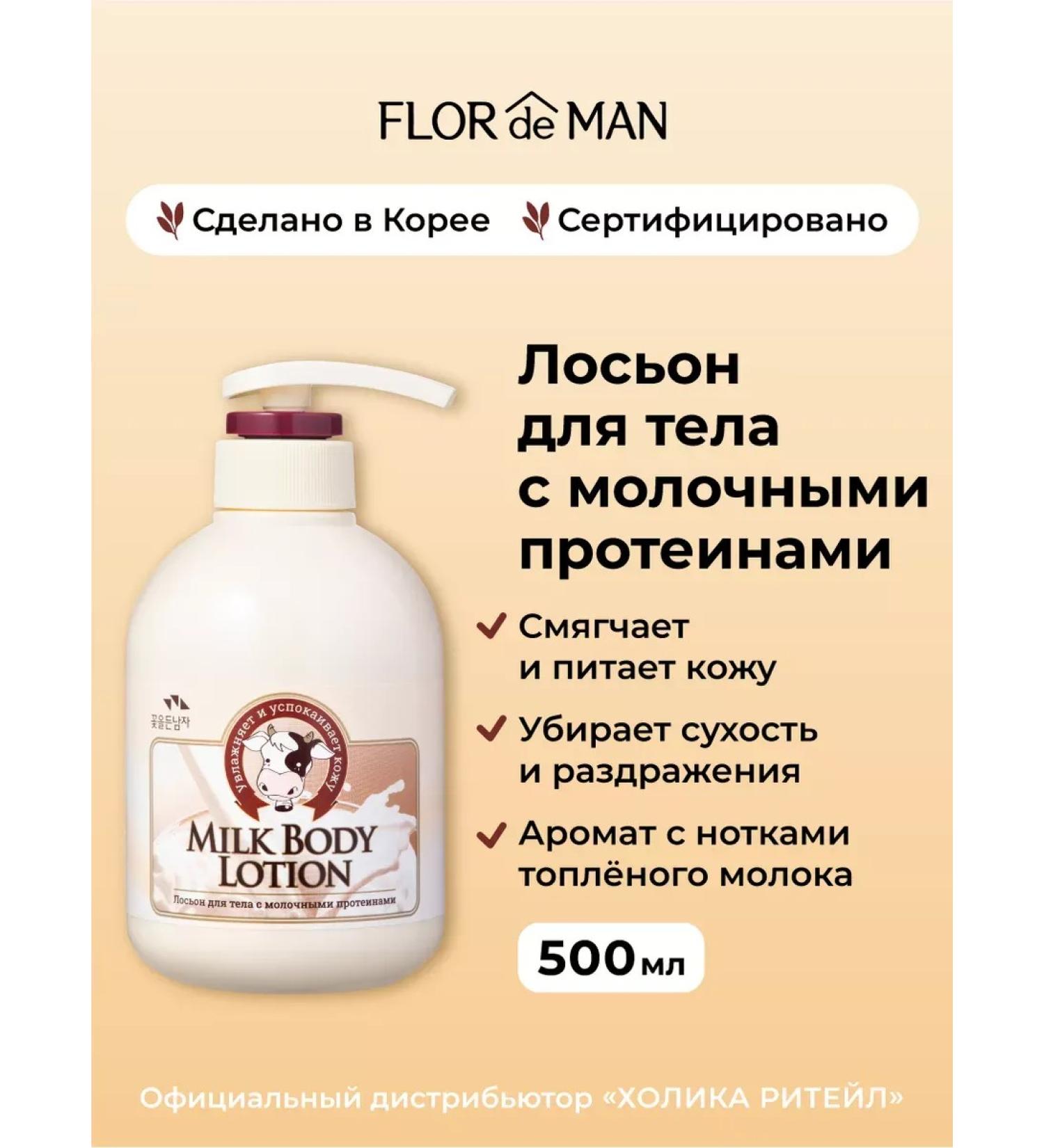Cream of body lotion with milk proteins - Buy Online on GoSupps.com