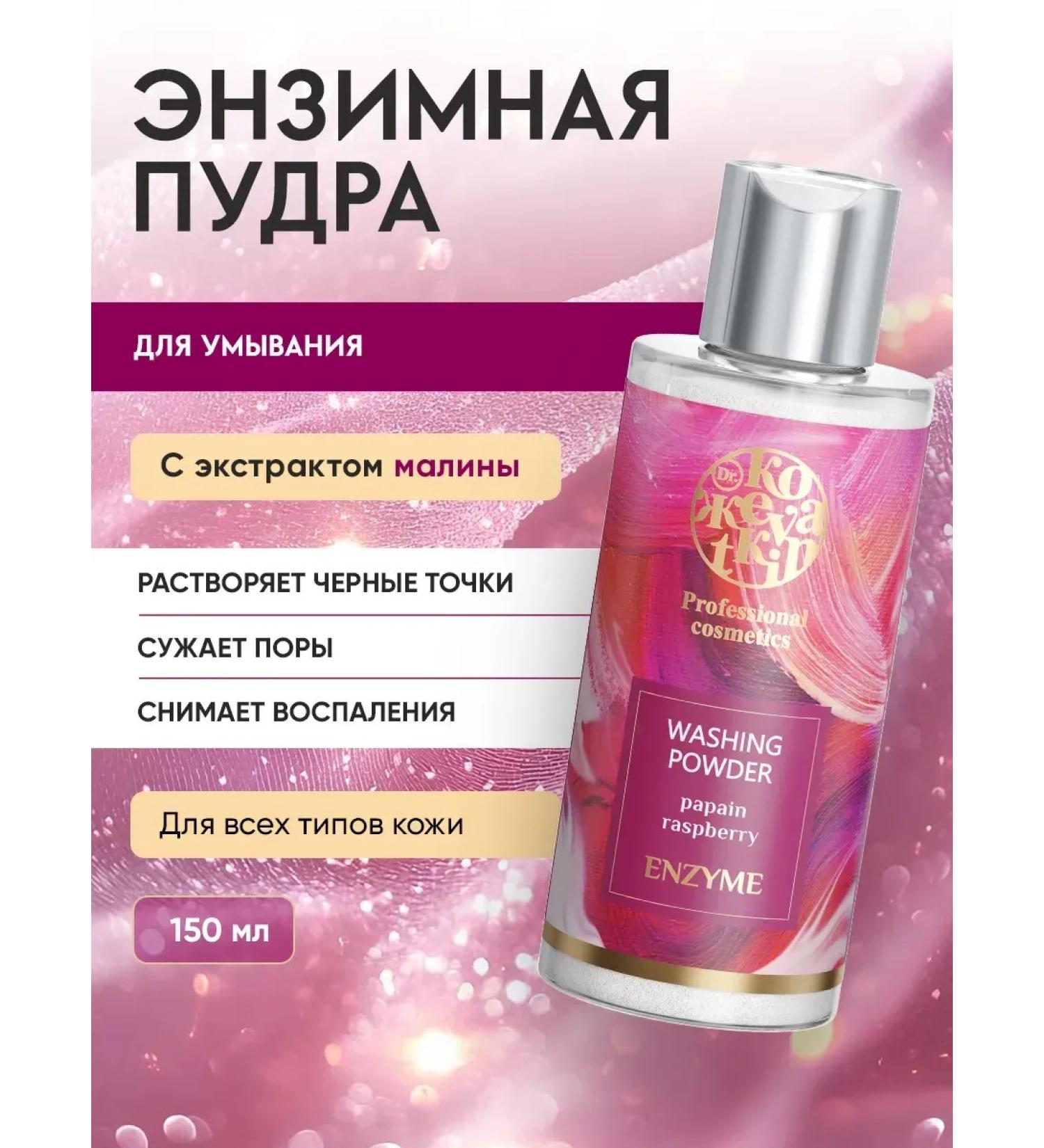 Enzyme powder for washing with raspberry extract - Buy Online on GoSupps.com