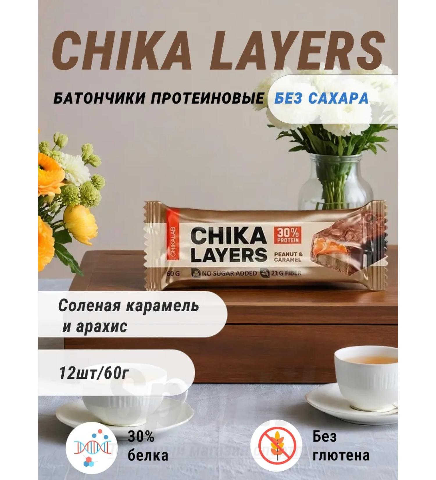 CHIKALAB Dietary bars 60g - 12pcs protein chika laars - Buy Online on GoSupps.com