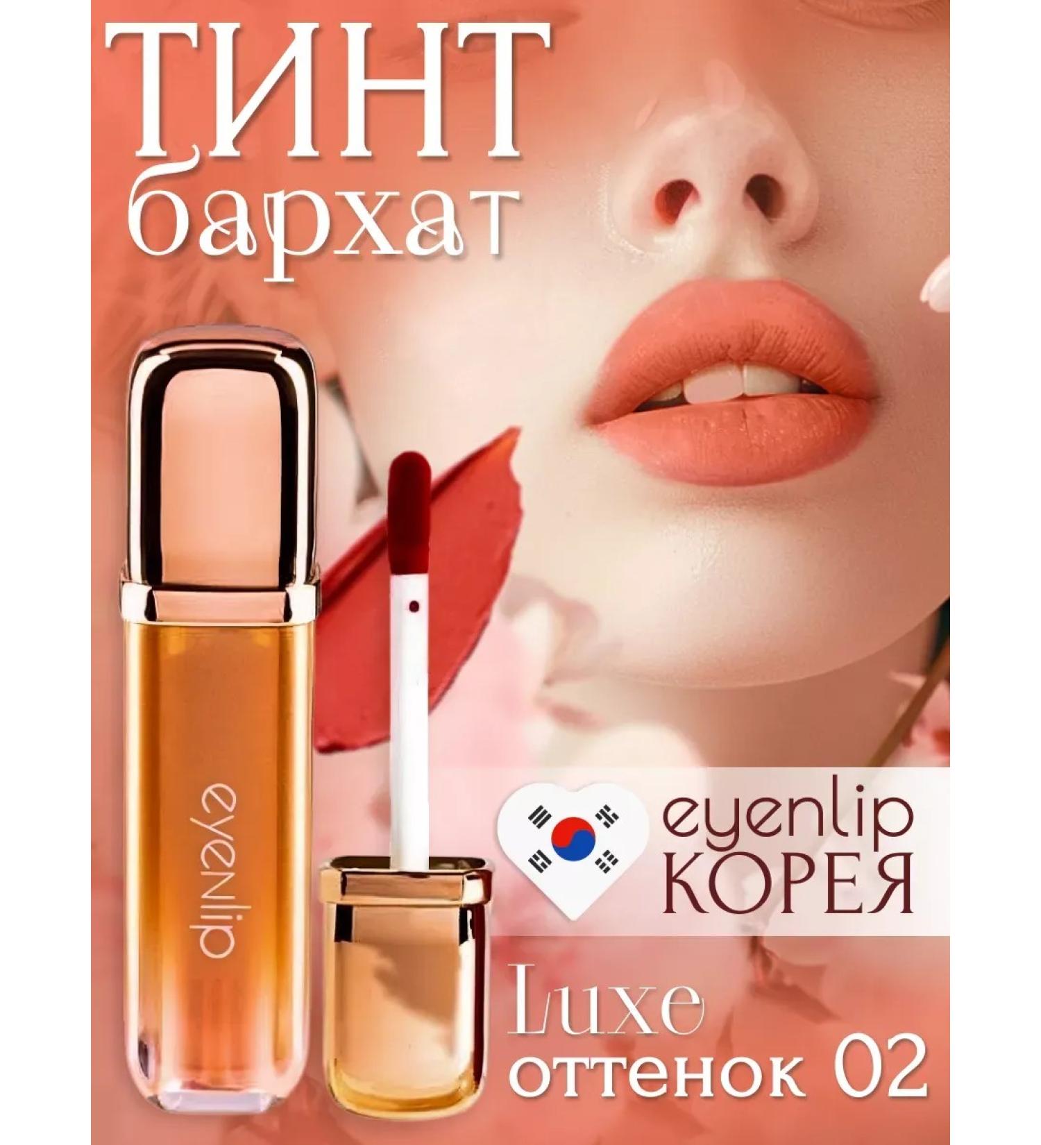 Tint for Korean lip with velvet texture - Buy Online on GoSupps.com