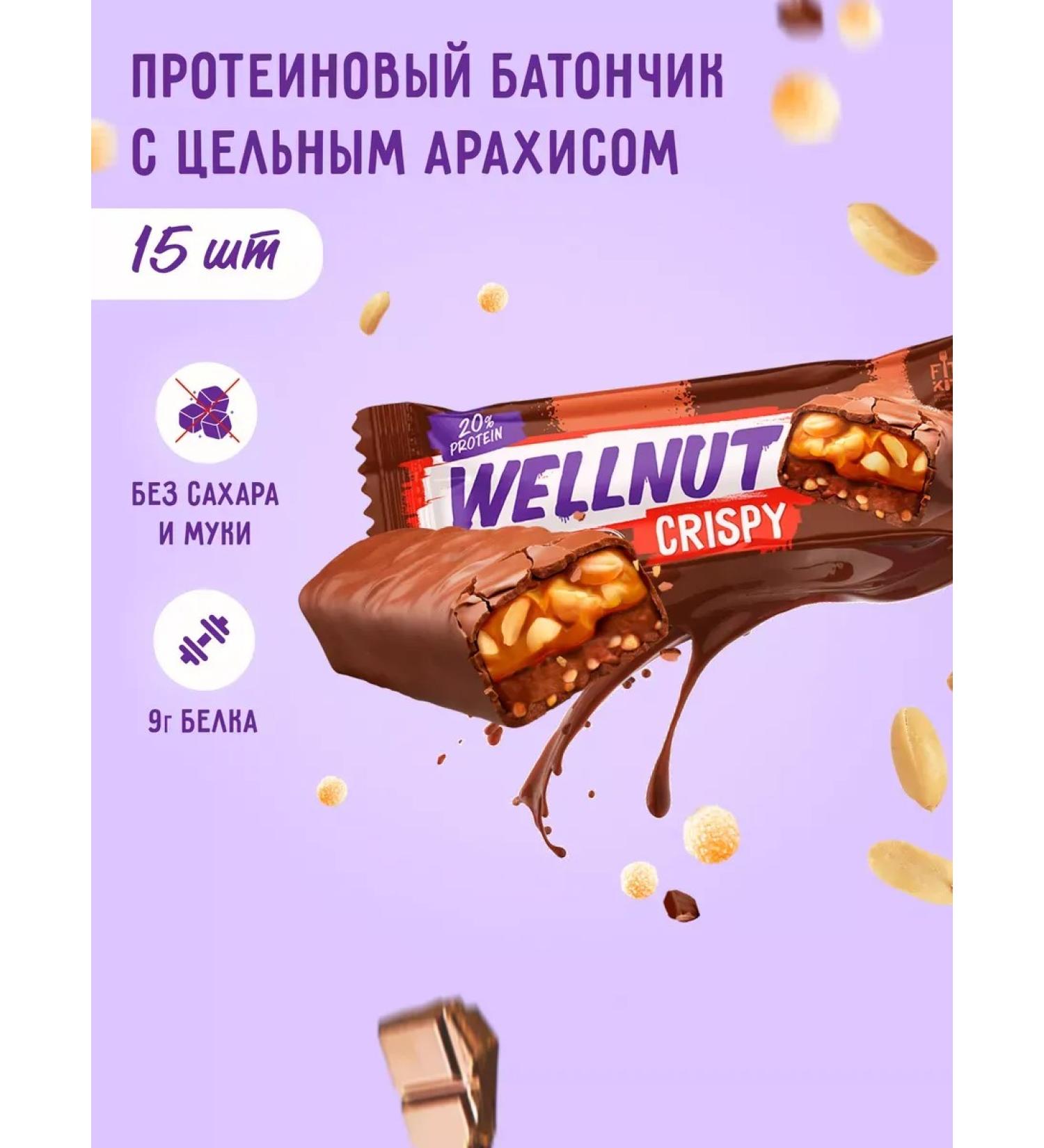 SportbarLabs Wellnut Crispy 45g x 15pcs without sugar. - Buy Online on GoSupps.com