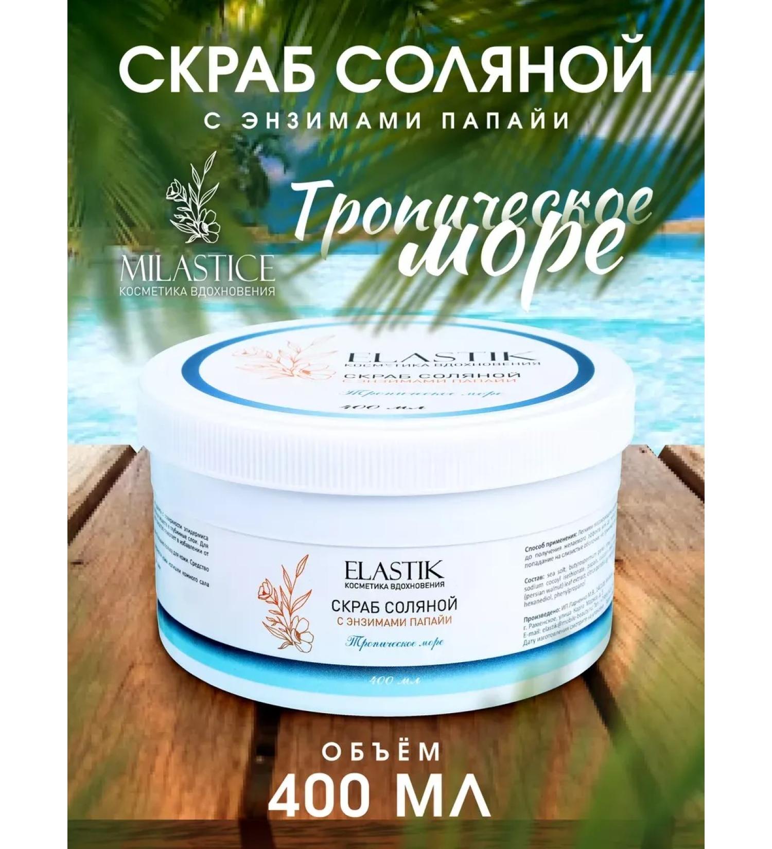 Anti -cellulite body scrub with papaya 500g. - Buy Online on GoSupps.com