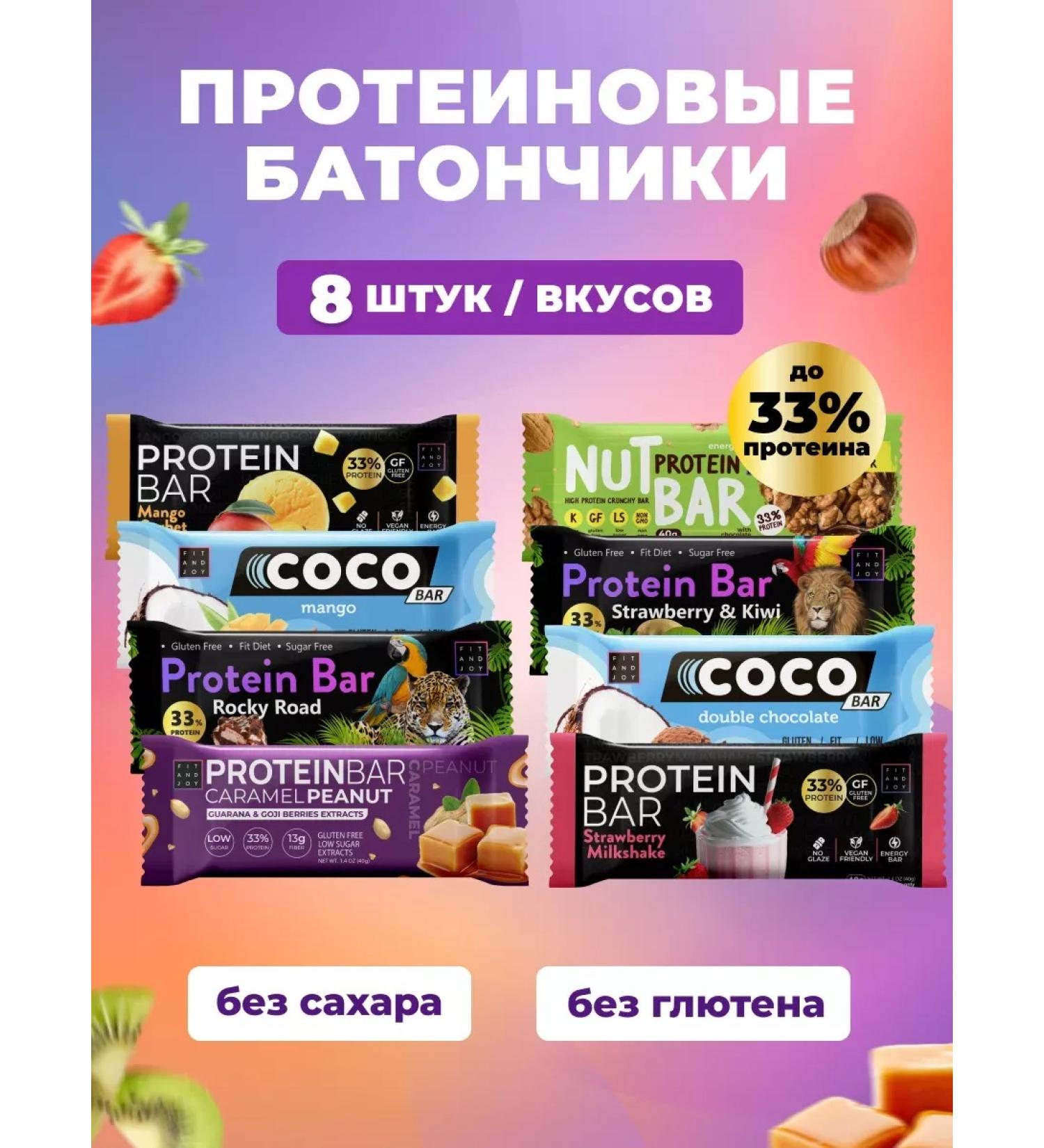 Protein Batons without sugar assorted set 8pcs - Buy Online on GoSupps.com