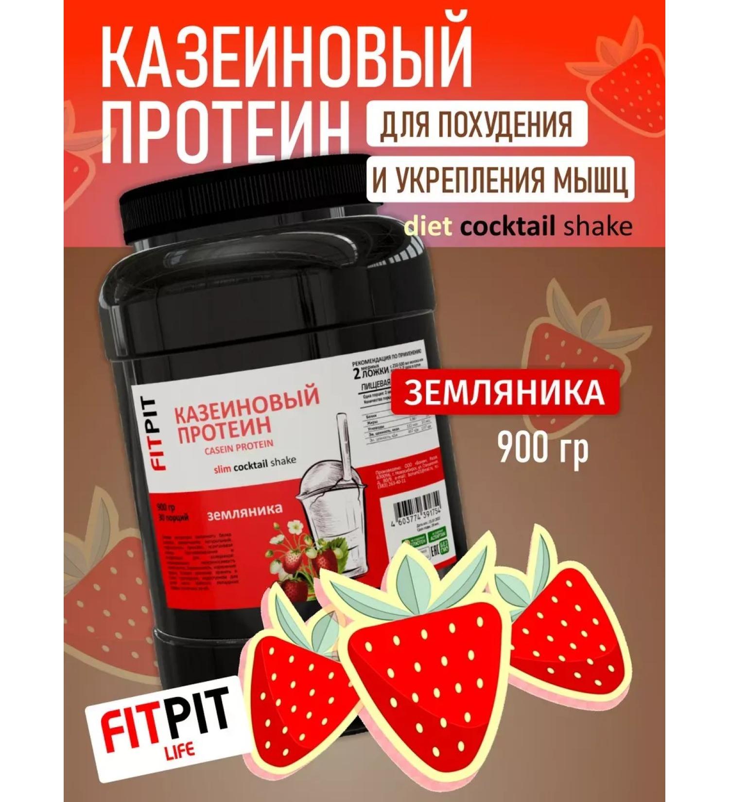 Casein protein (casein) 900g strawberries - Buy Online on GoSupps.com