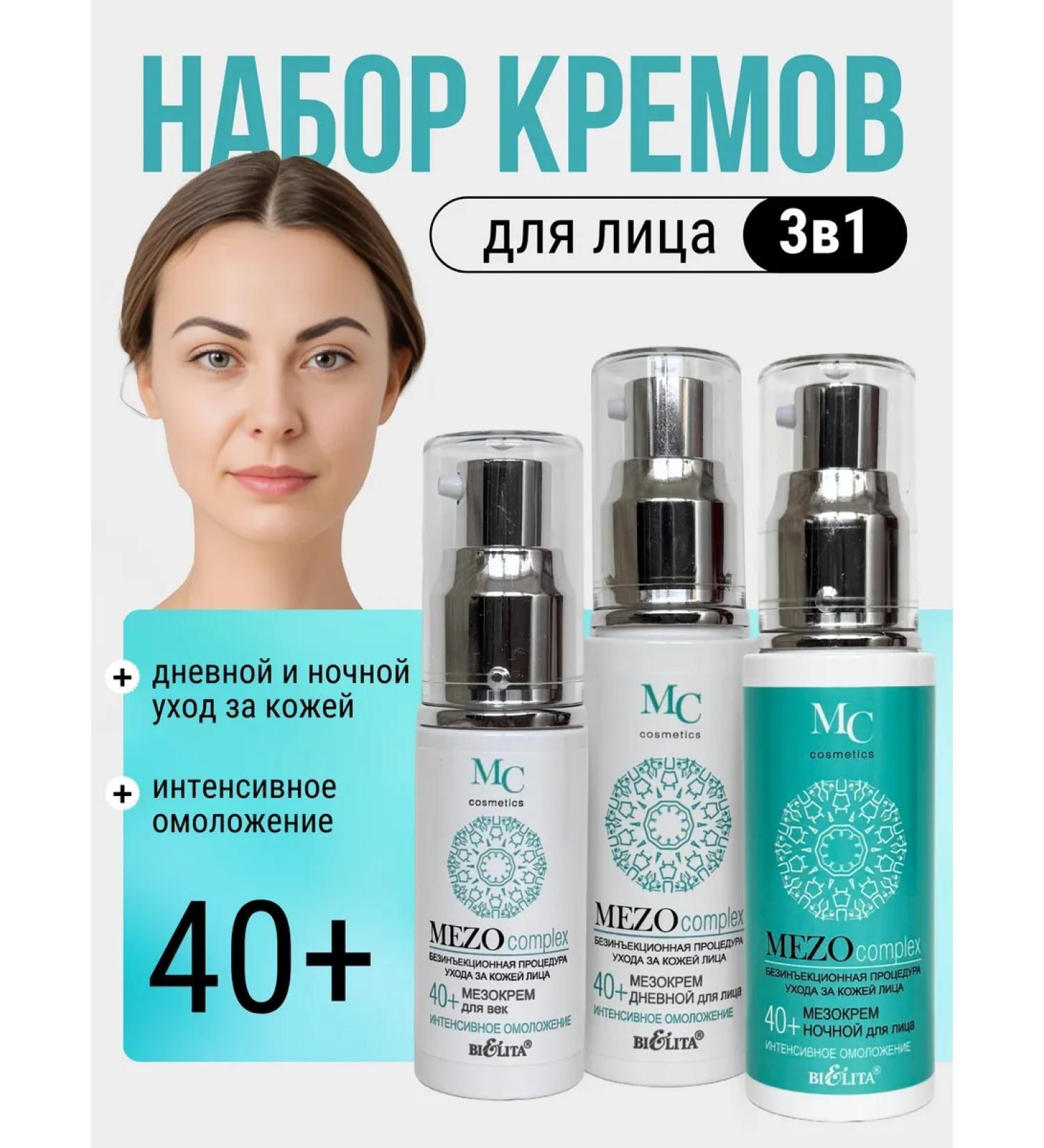 BELITA A set of face creams anti -aging 40+ - Buy Online on GoSupps.com