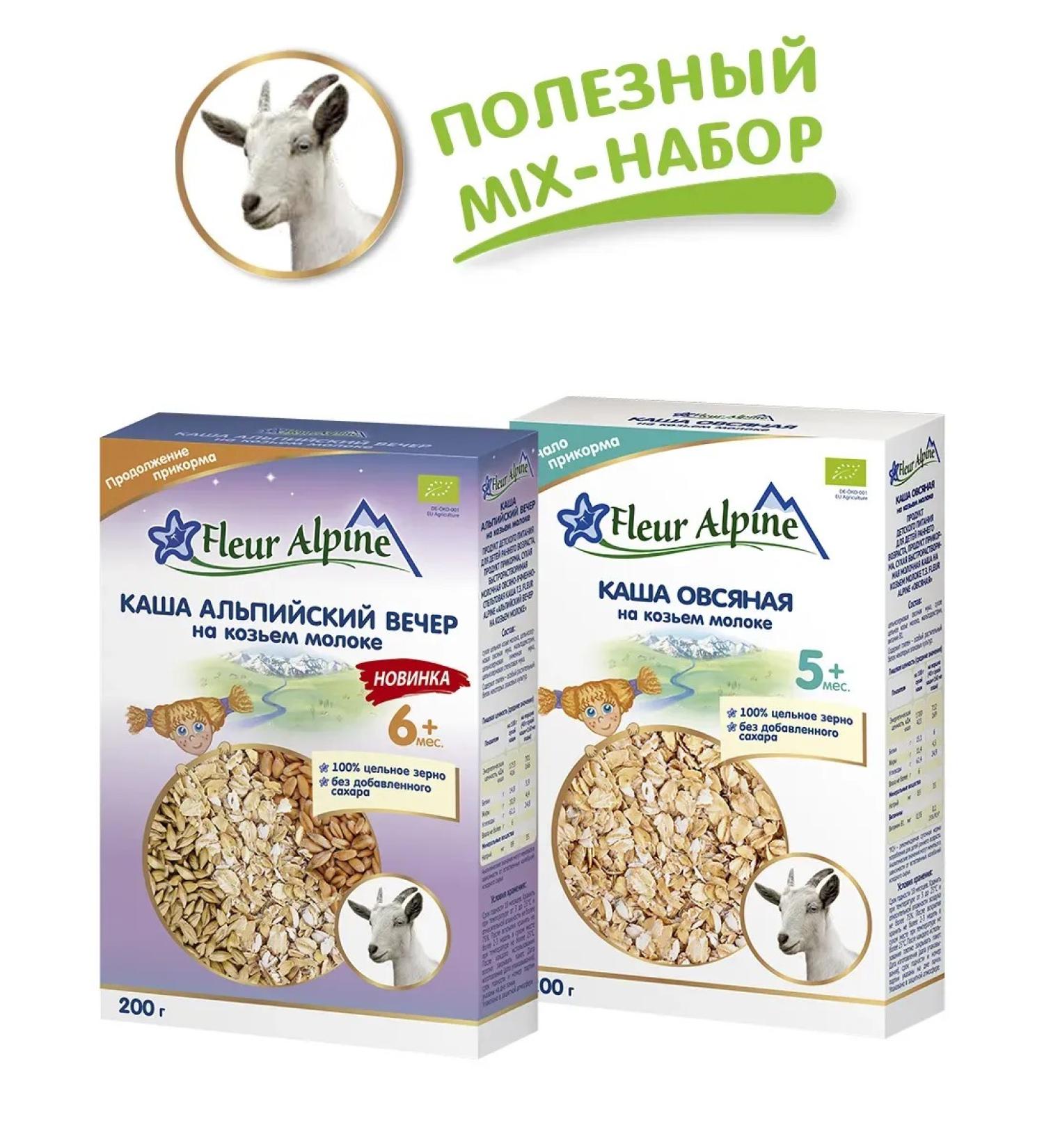 Set LOW. Porridge on goat milk alpine evening + oatmeal - Buy Online on GoSupps.com
