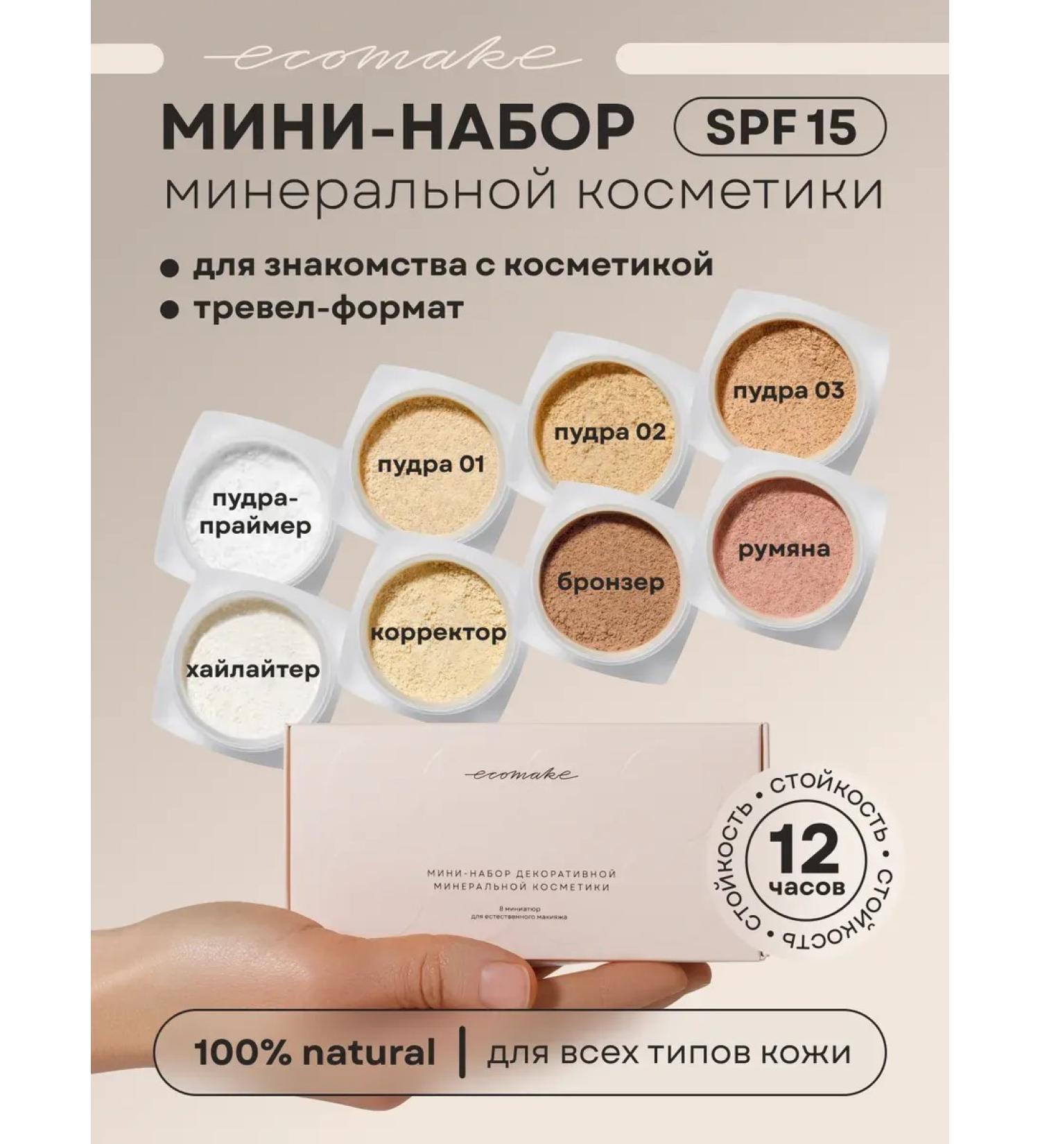 Mineral cosmetics set 6 pcs - Buy Online on GoSupps.com