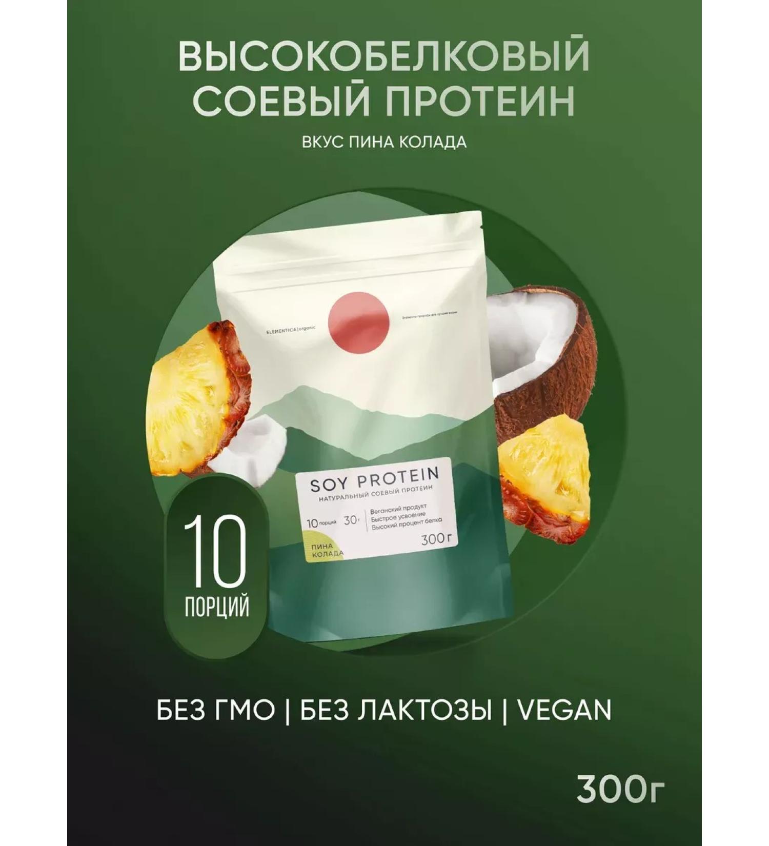 Vegetable soy protein pina Kolada 300 g - Buy Online on GoSupps.com