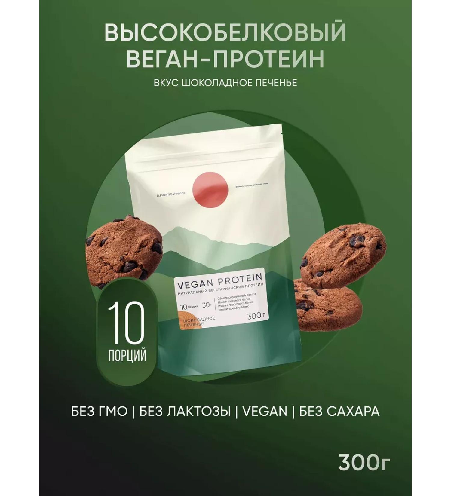 Plant vegan protein chocolate cookies 300 g - Buy Online on GoSupps.com