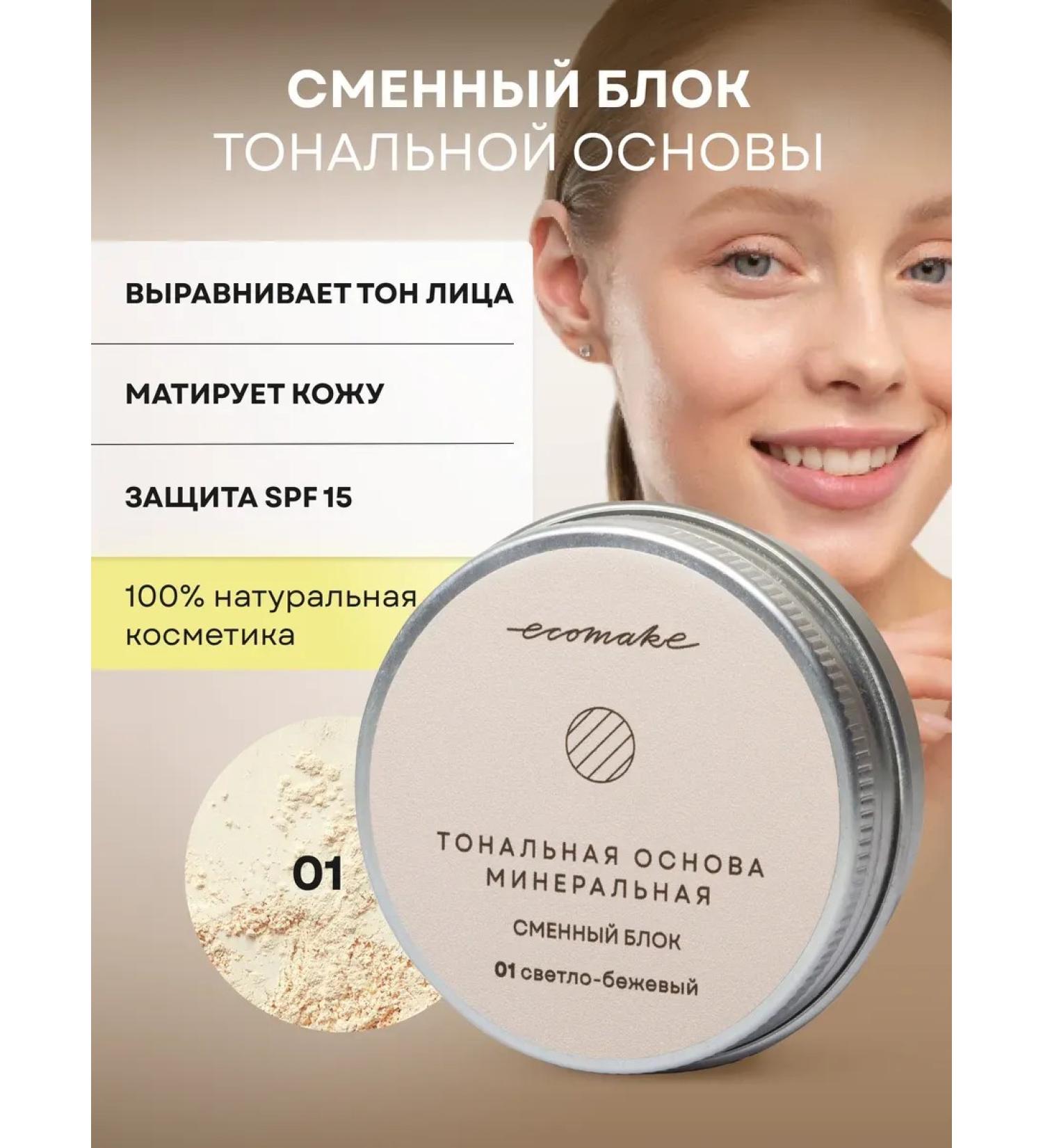 Smooth block for Mineral powder for the face - Buy Online on GoSupps.com