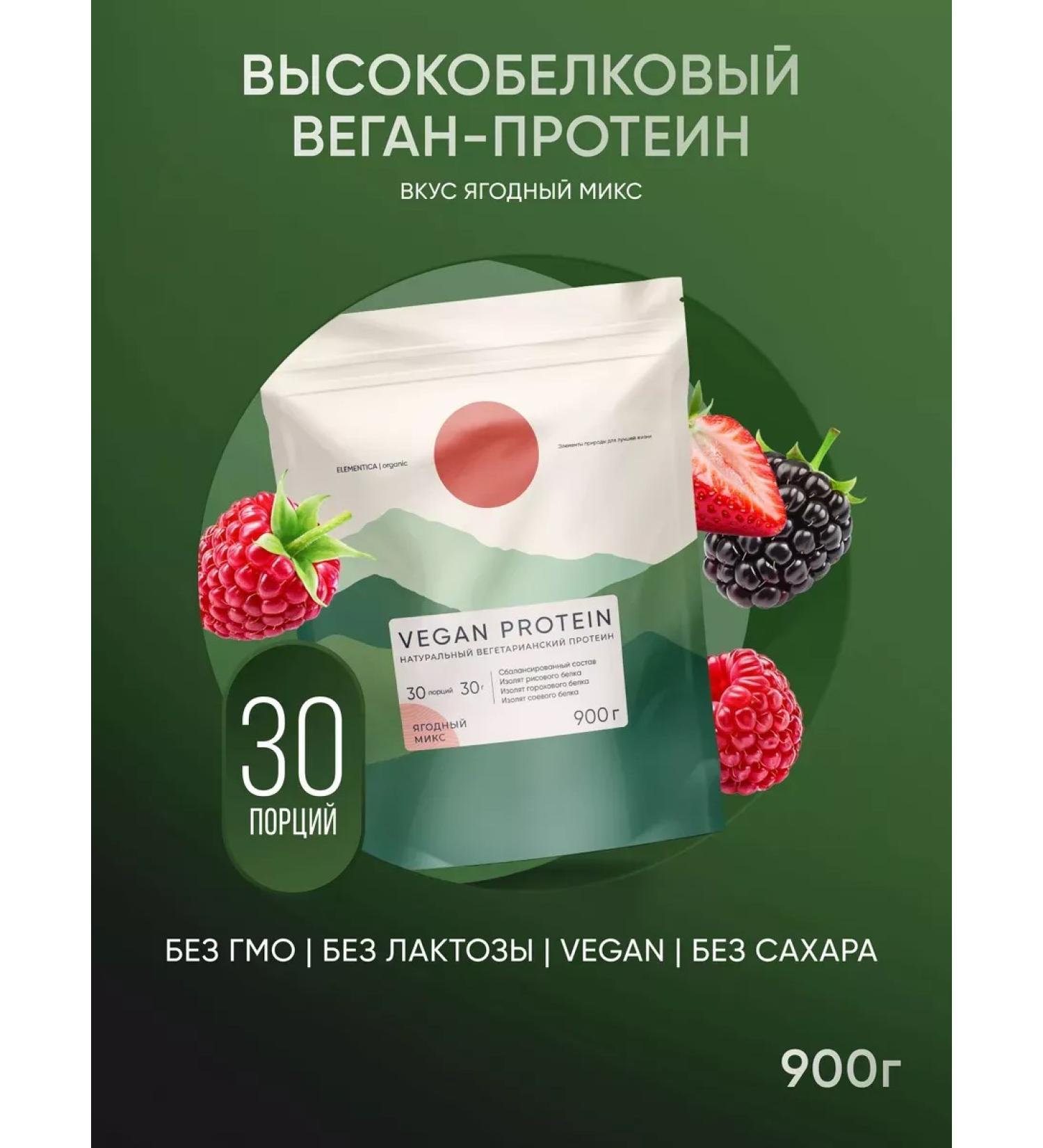 Plant vegan protein berry mix 900 g - Buy Online on GoSupps.com