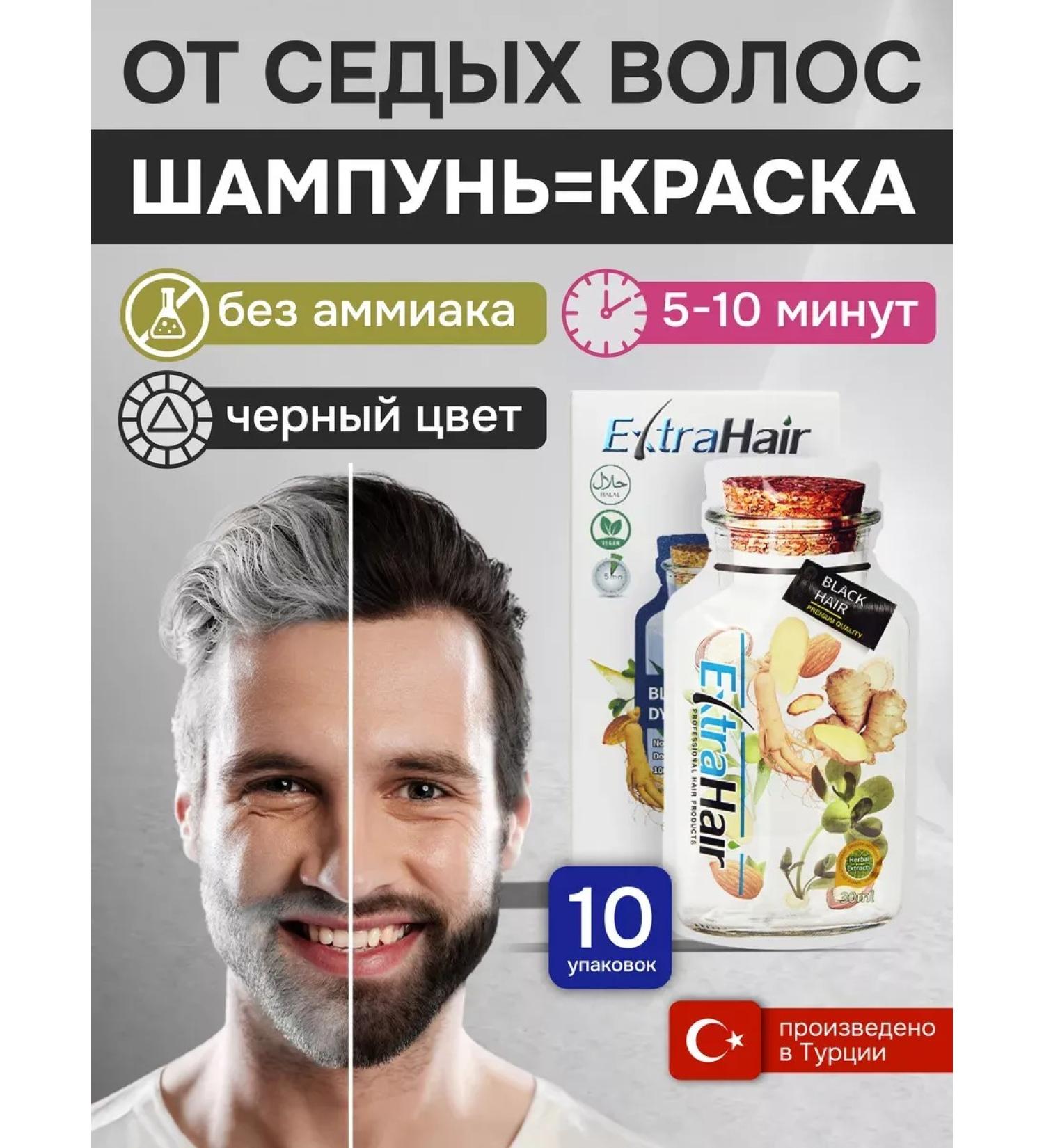 Extra hair shampoo for black hair from gray hair 10 pcs - Buy Online on GoSupps.com