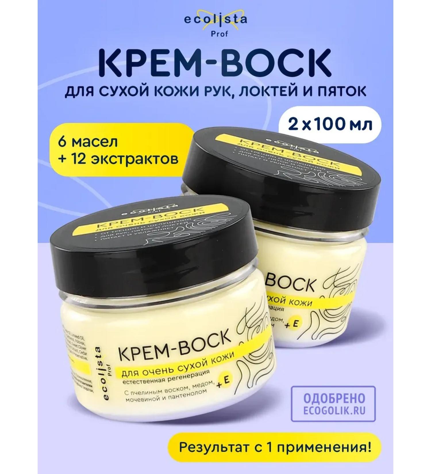 Cream wax from cracks and dry skin 2 pcs - Buy Online on GoSupps.com