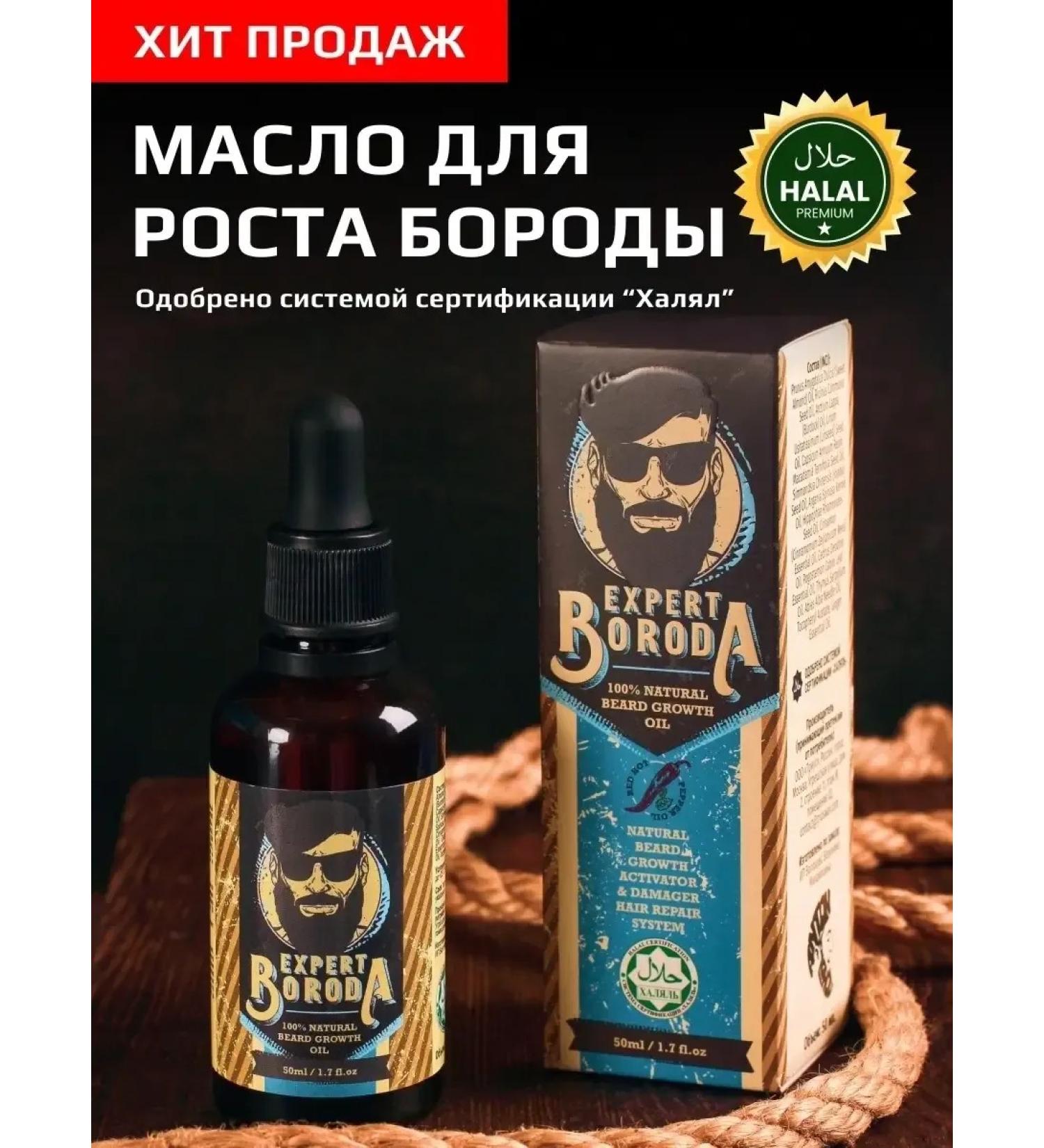 Oil for the growth of a beard and a mustache with vitamins halal - Buy Online on GoSupps.com