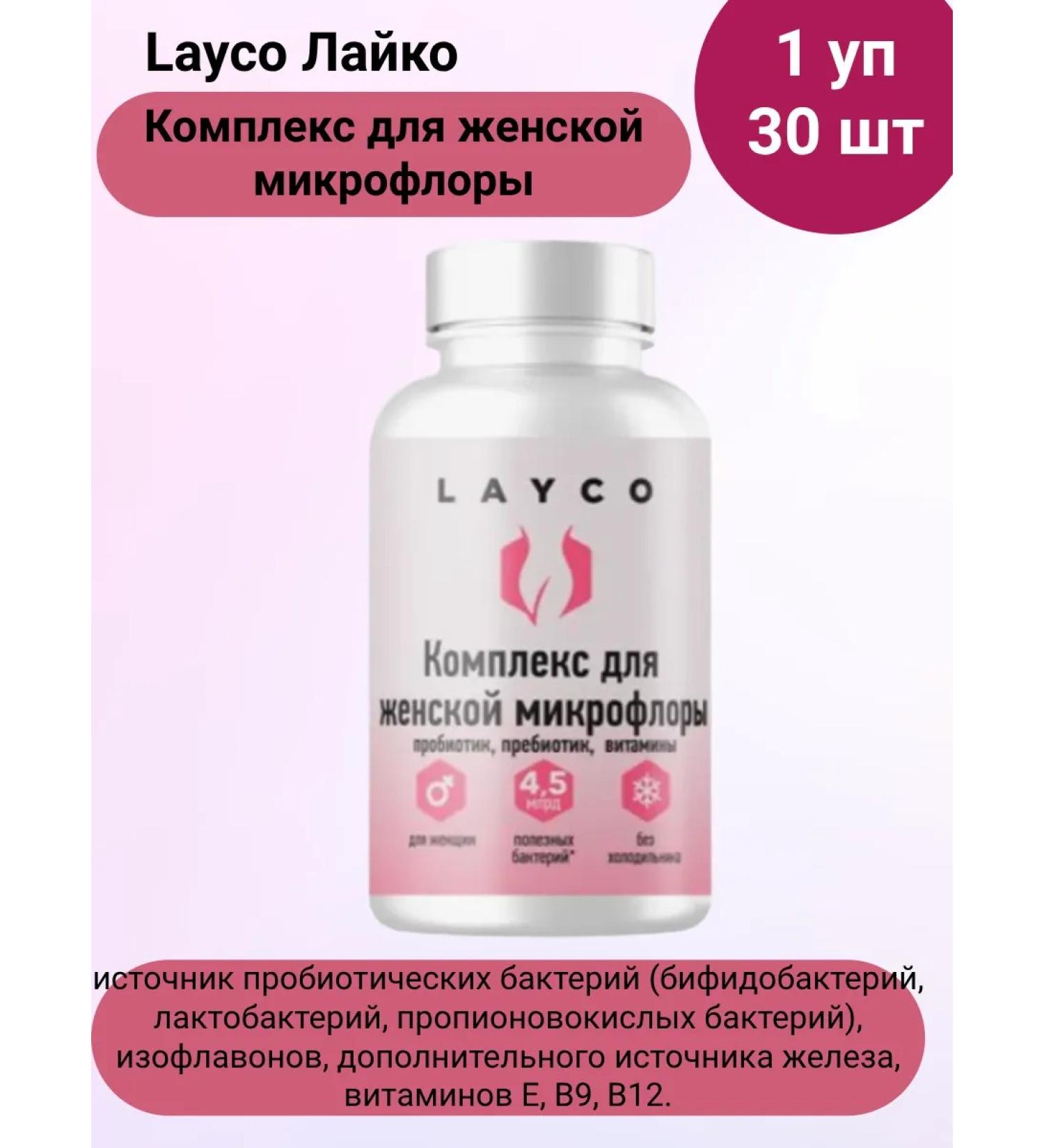 layco Laiko complex for women's microflora 30 caps 1pc - Buy Online on GoSupps.com
