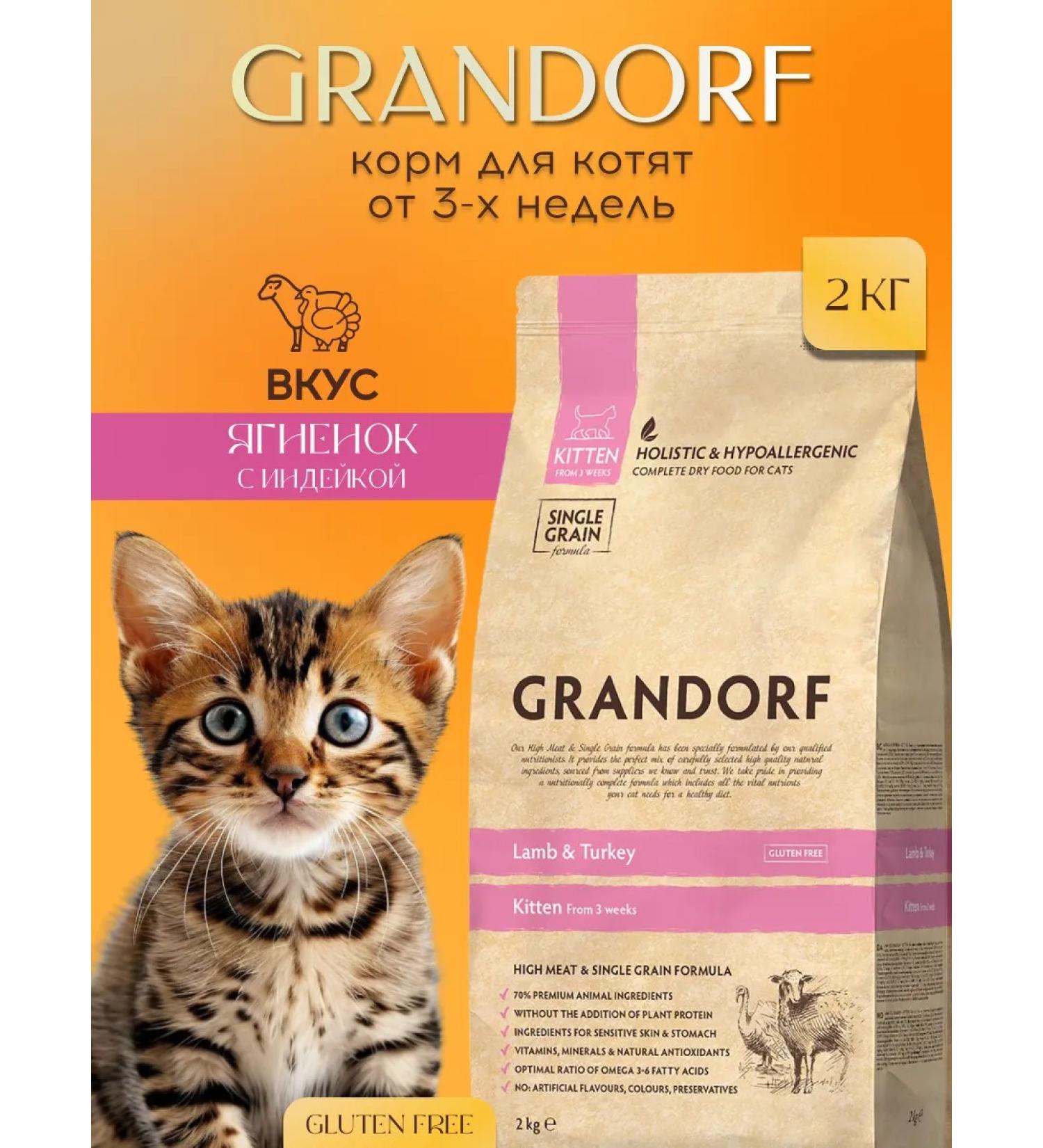 Grandorf Feed for kittens dry lamb with turkey 2 kg - Buy Online on GoSupps.com