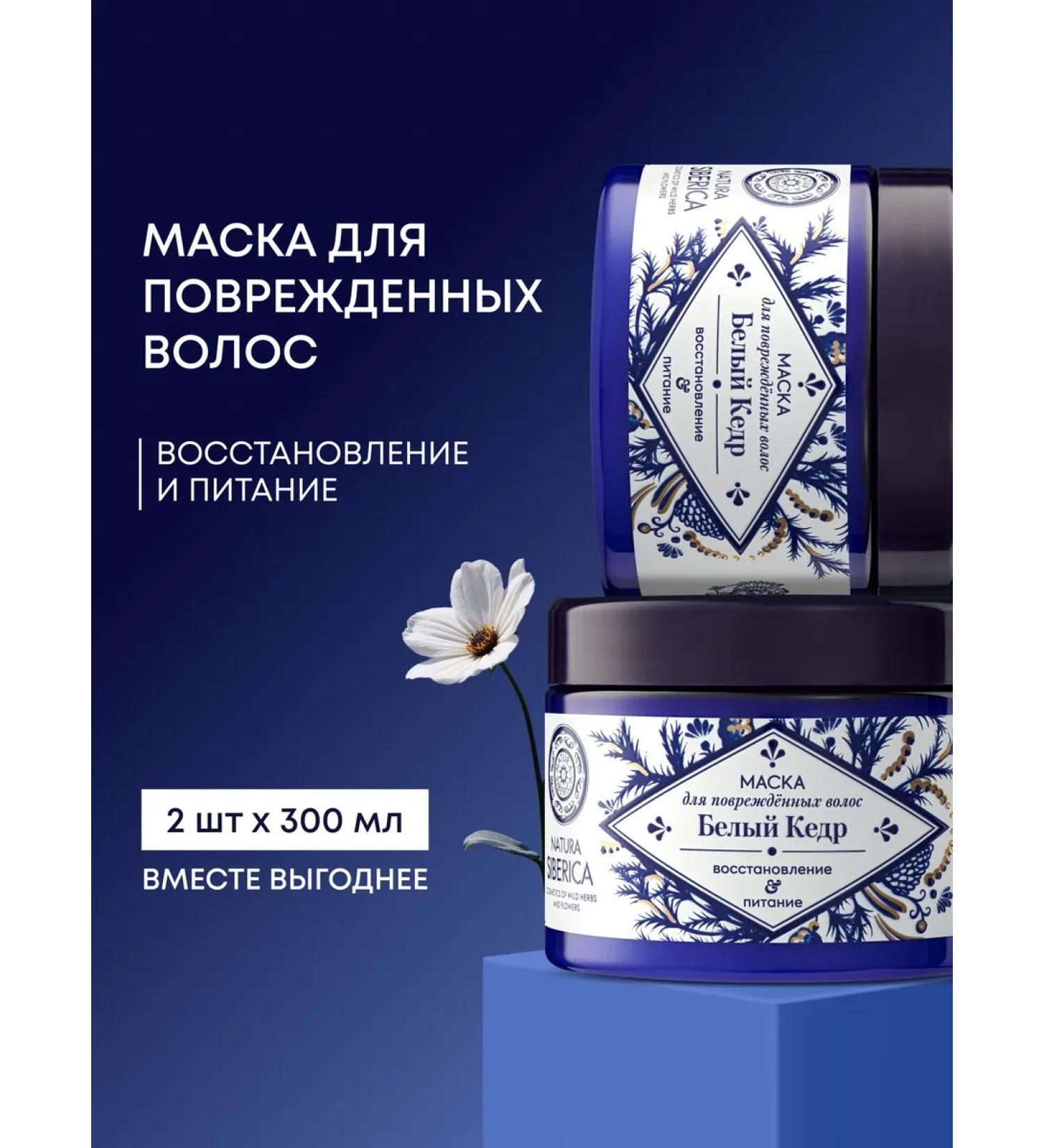 Natura Siberica Hair mask restoring nutrient keratin 2 pcs - Buy Online on GoSupps.com