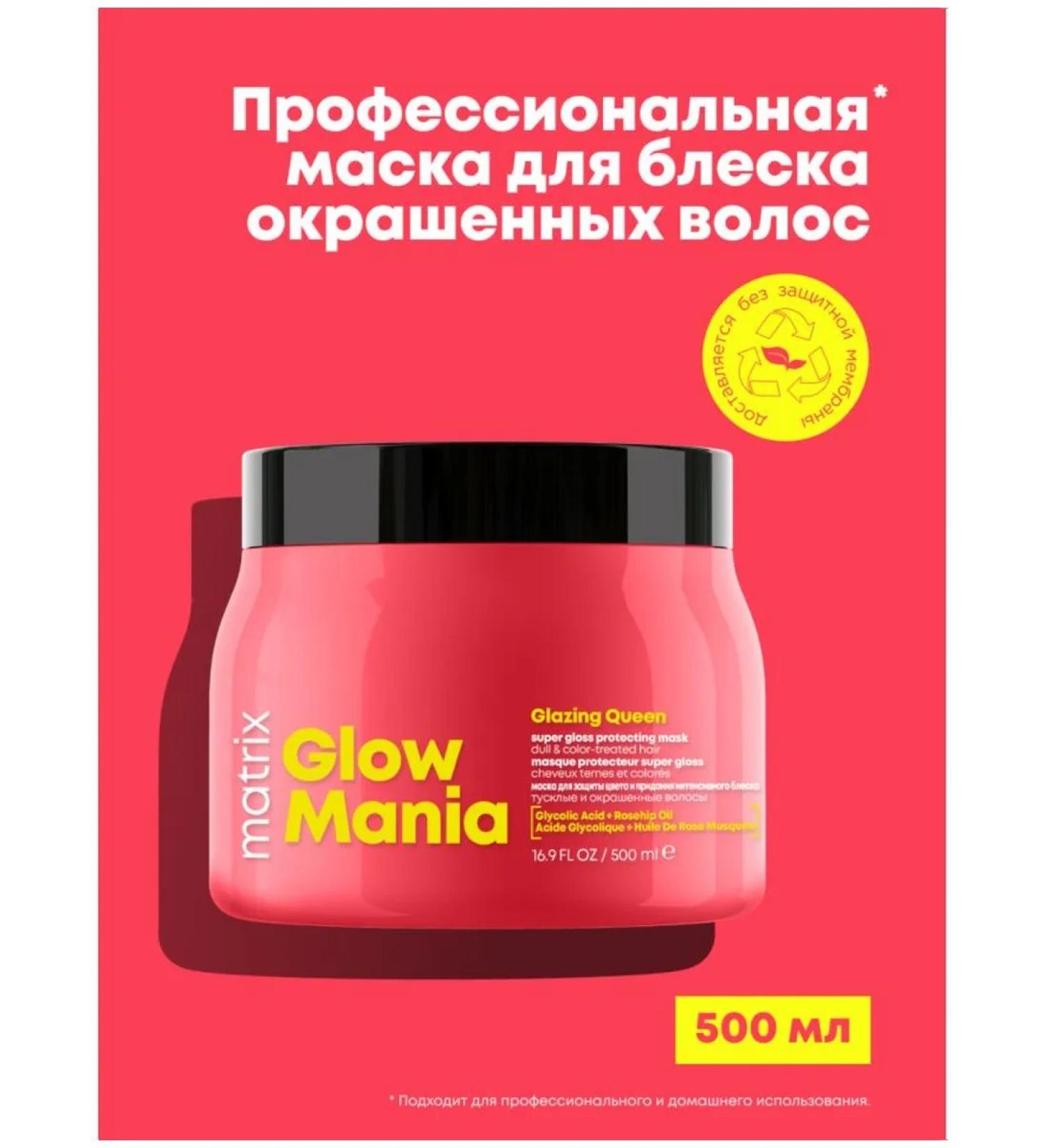 MATRIX Glow Mania mask for dyed and dull hair500 ml - Buy Online on GoSupps.com